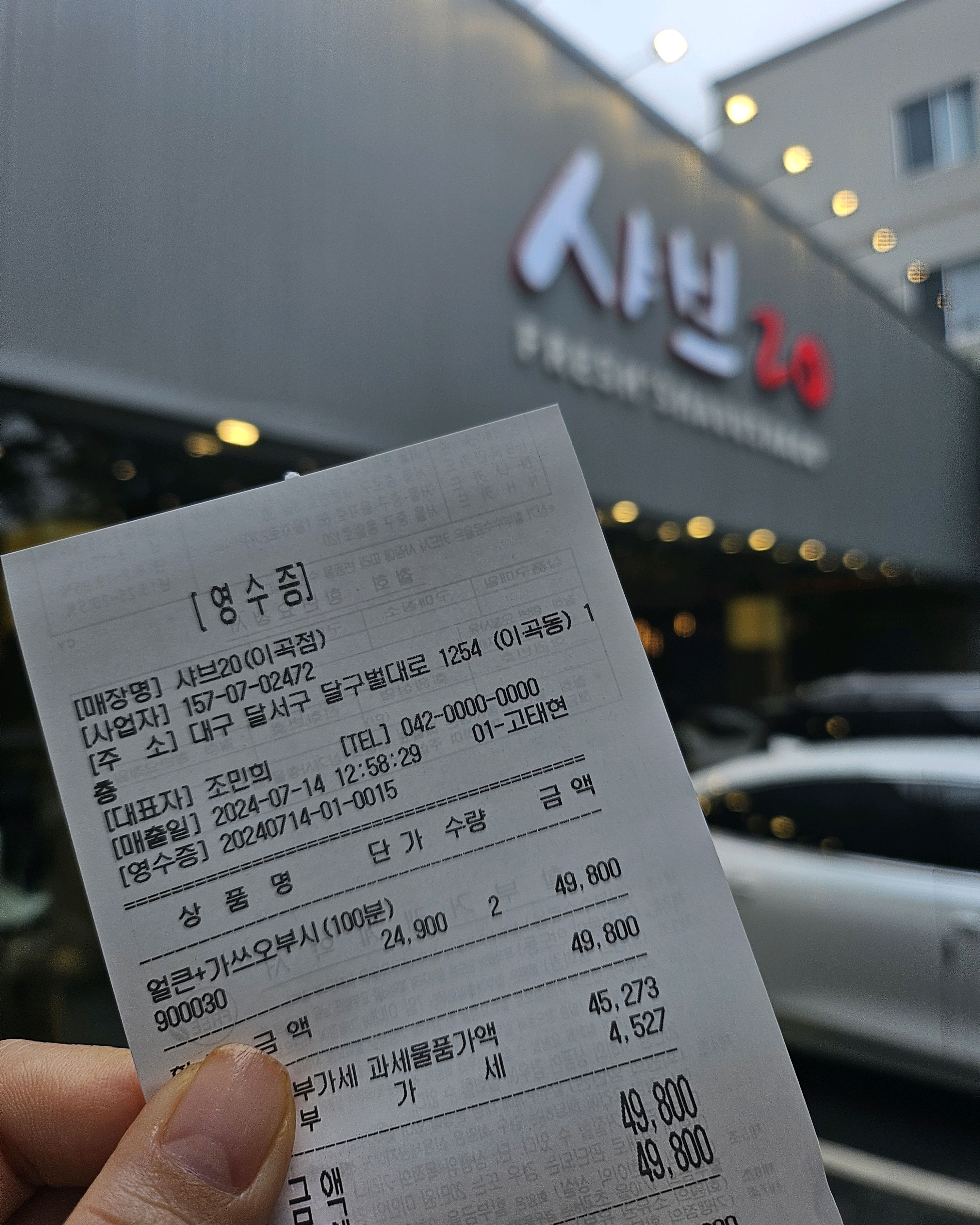 점심시간 주차장 불편.인근 샤브집이 없어 손님 많음.특별한 것 없음. - 대구 이곡동 맛집 샤브20 성서점