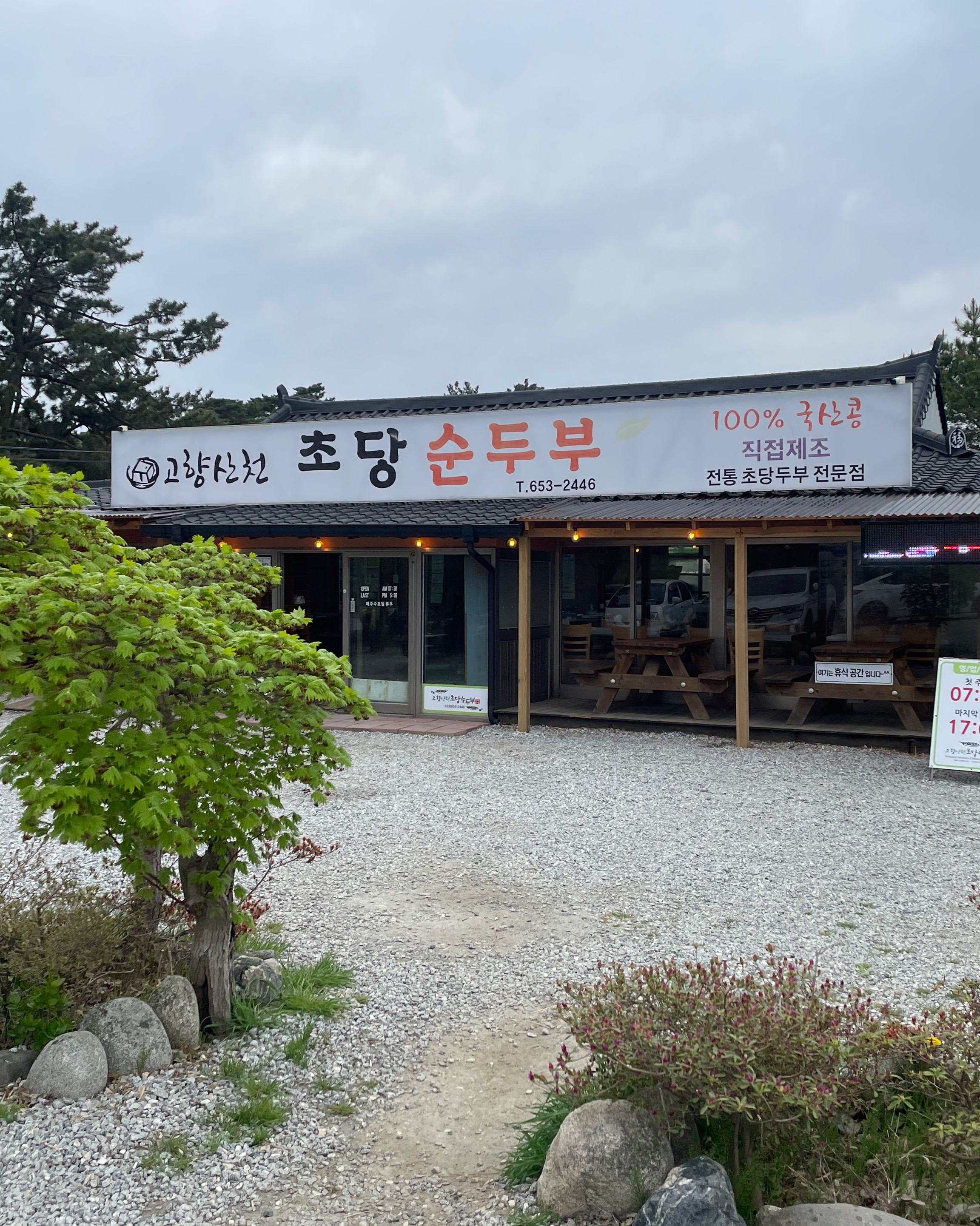 특출나게 맛있는 집은 아니지만 반찬도 맛있고 부담없이 먹기 좋은 집❕유명한 순두부짬뽕 집은