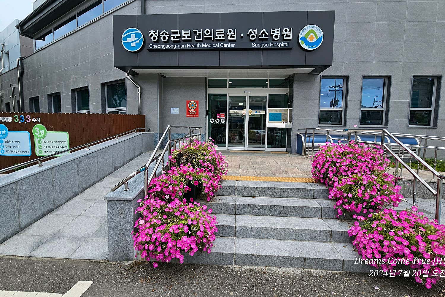 청송군보건의료원