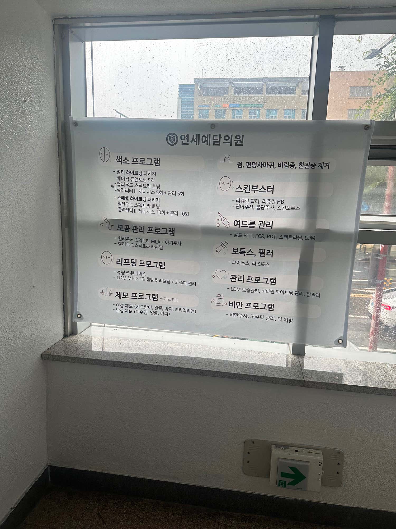 연세예담의원