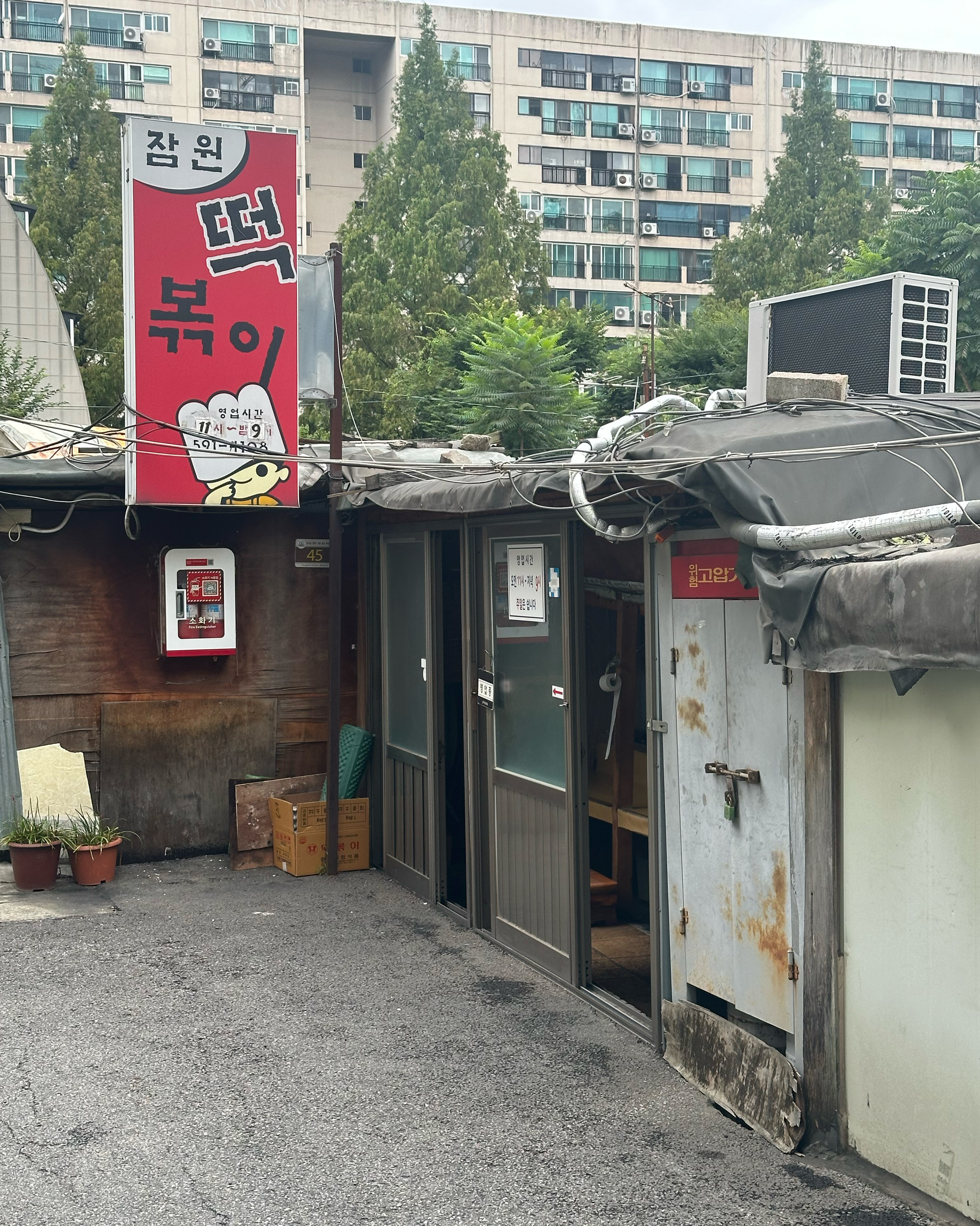 
잠원역식당 잠원떡볶이