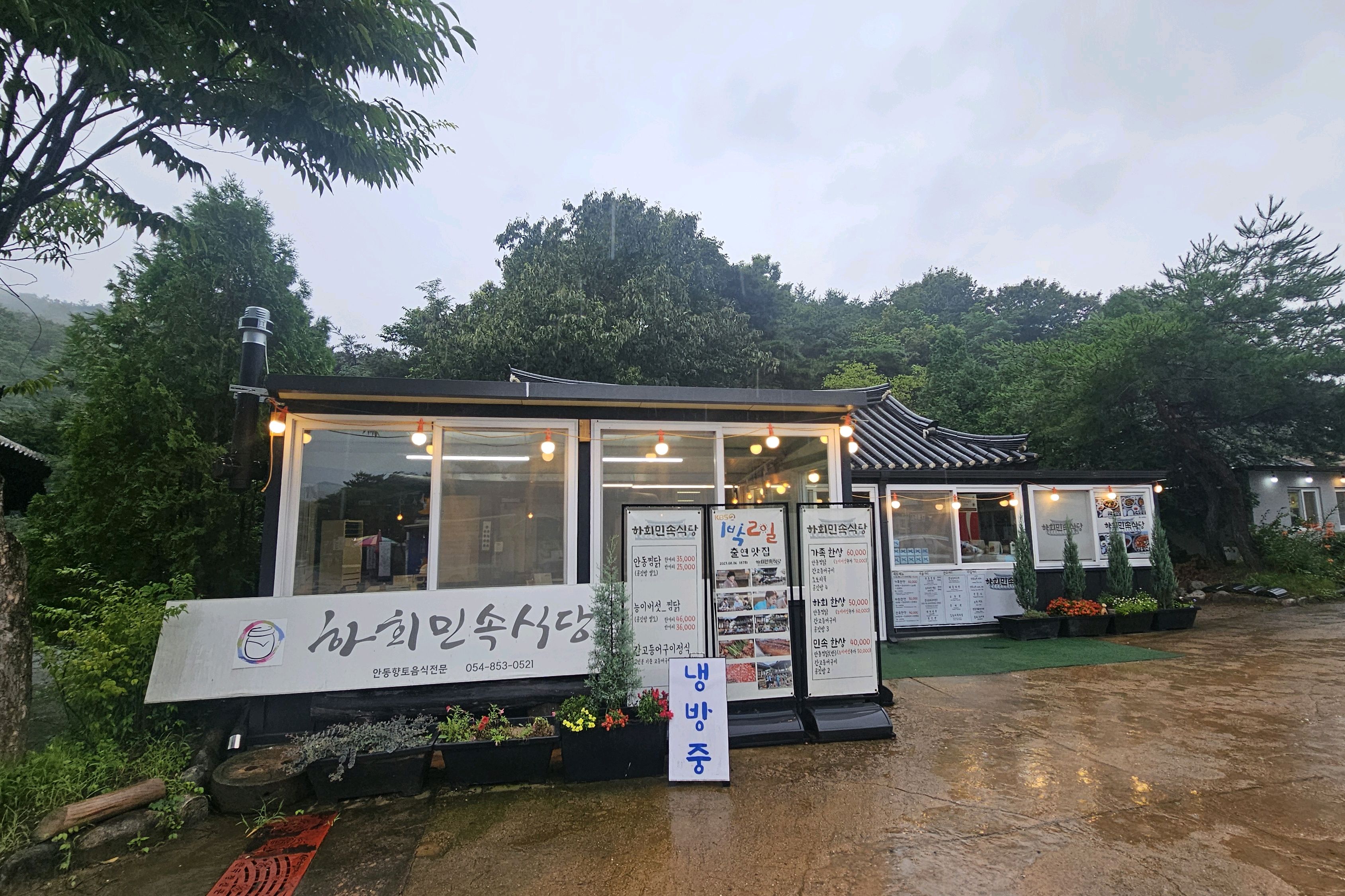 하회마을 놀러왔다가 찾은 안동찜닭,간고등어맛집!ㅎ 세트메뉴로 즐기니 더 낫네요ㅎ 역시 맛도