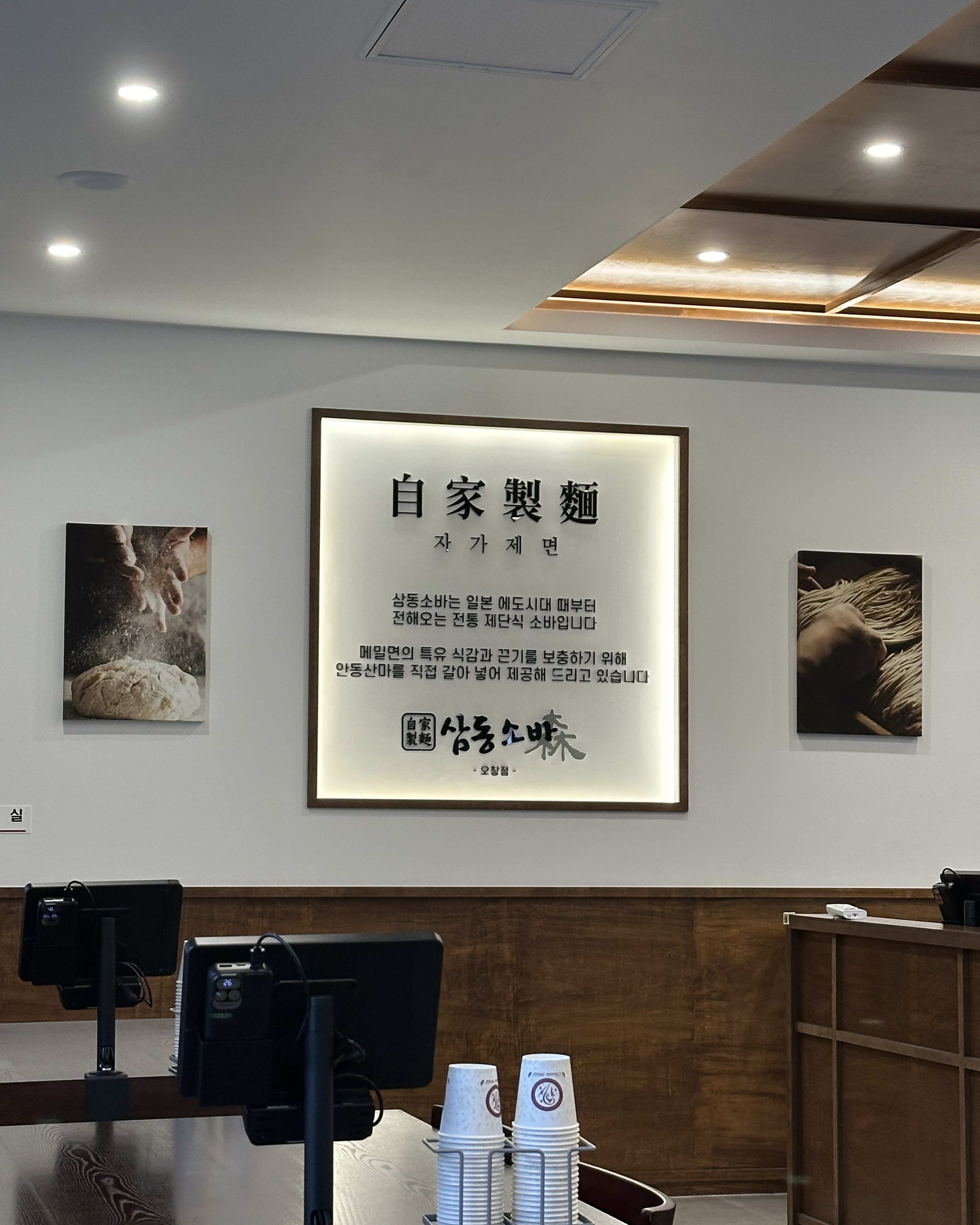 오창 삼동소바 7시에 대기없이 비로입장 세트메뉴도있어요 - 오창 맛집 삼동소바 오창점
