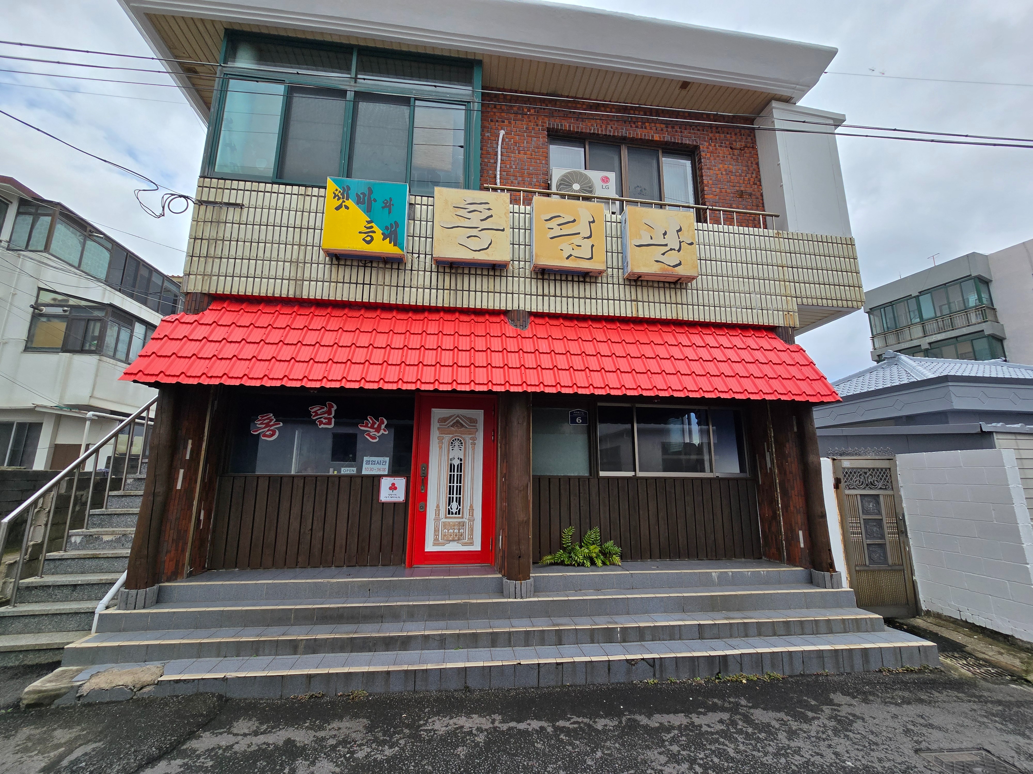 [애월 맛집 홍림관] 직접 가본 로컬 리뷰