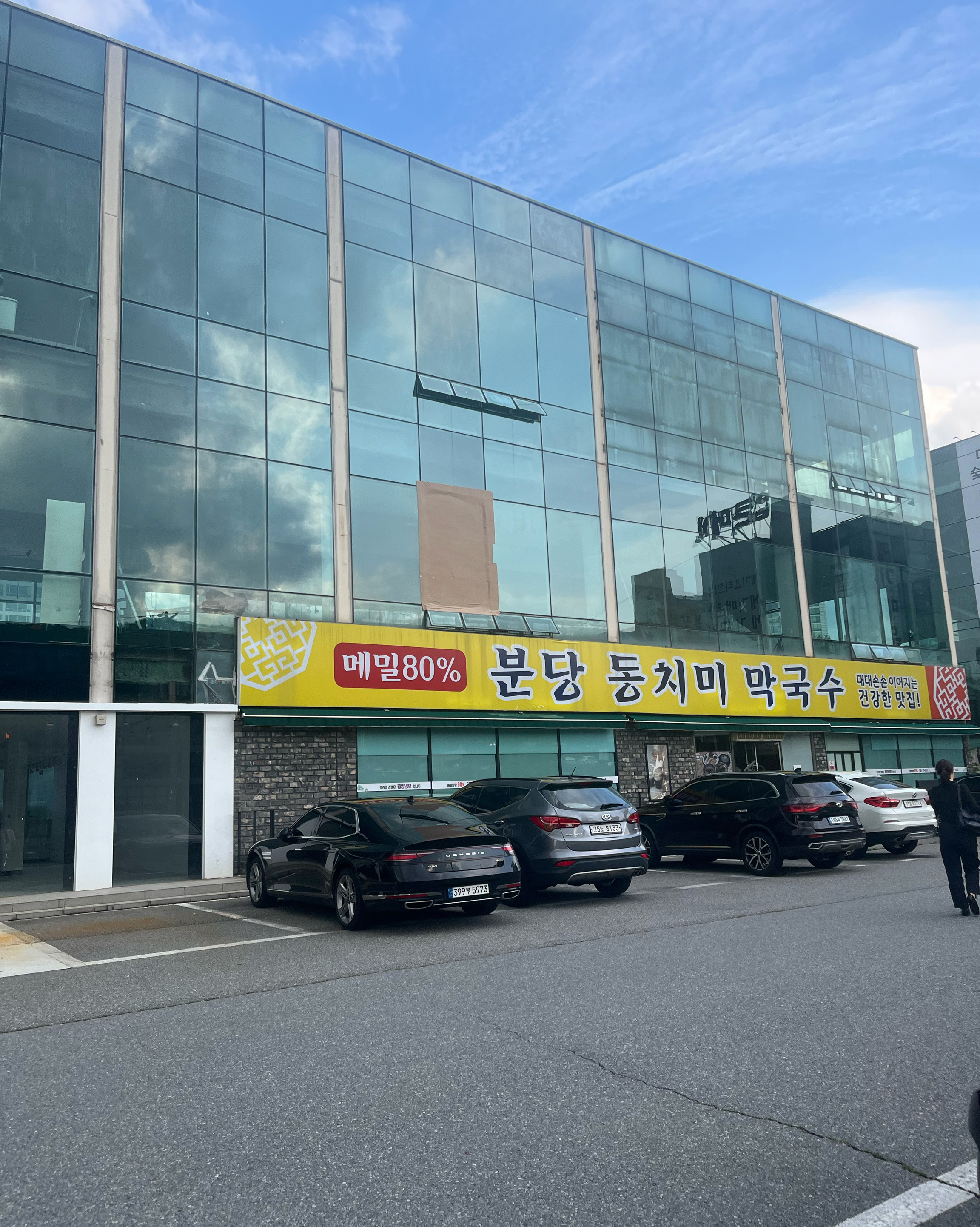 정자역 맛집 분당동치미막국수 정자점 내돈내산 방문후기