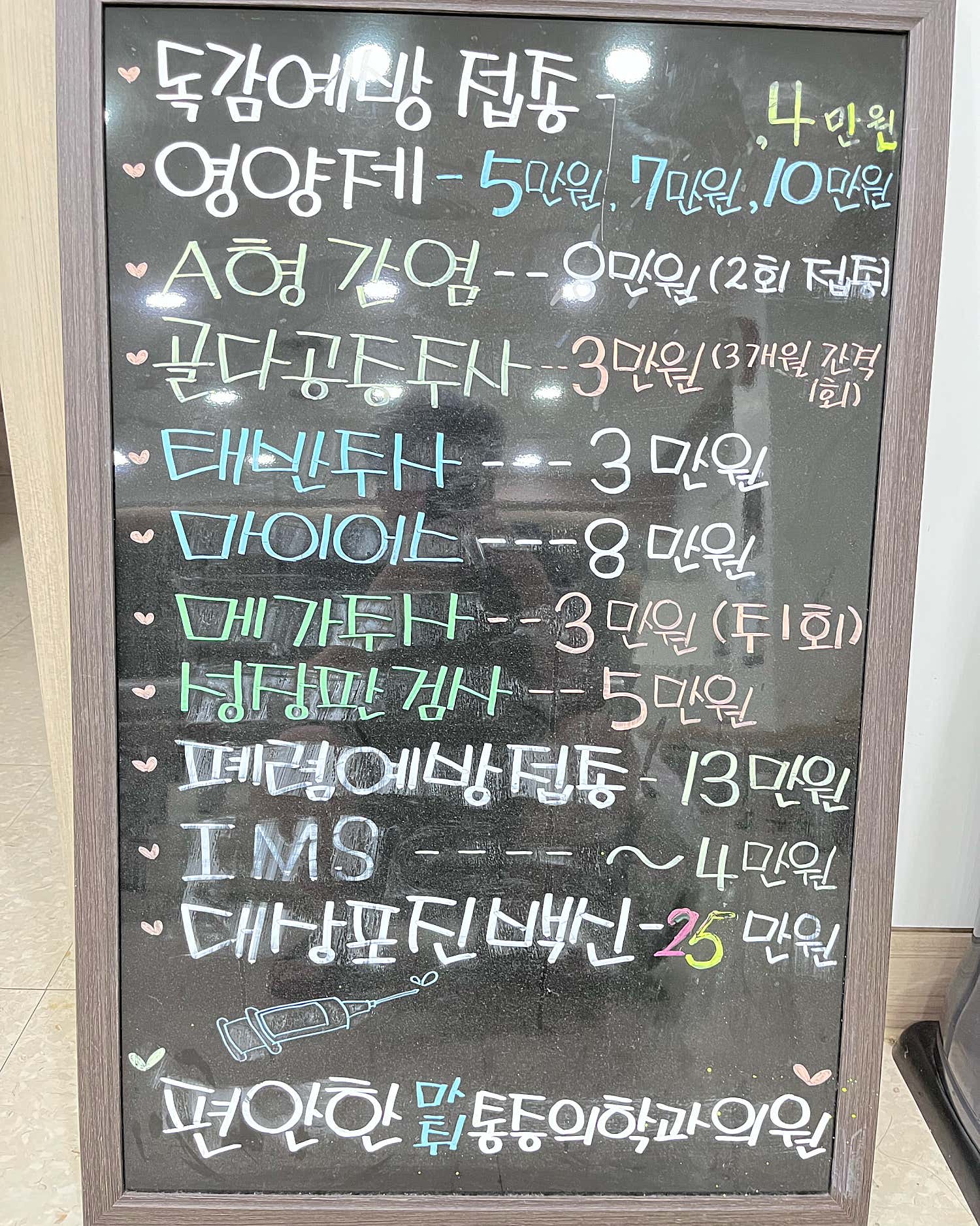 편안한마취통증의학과의원