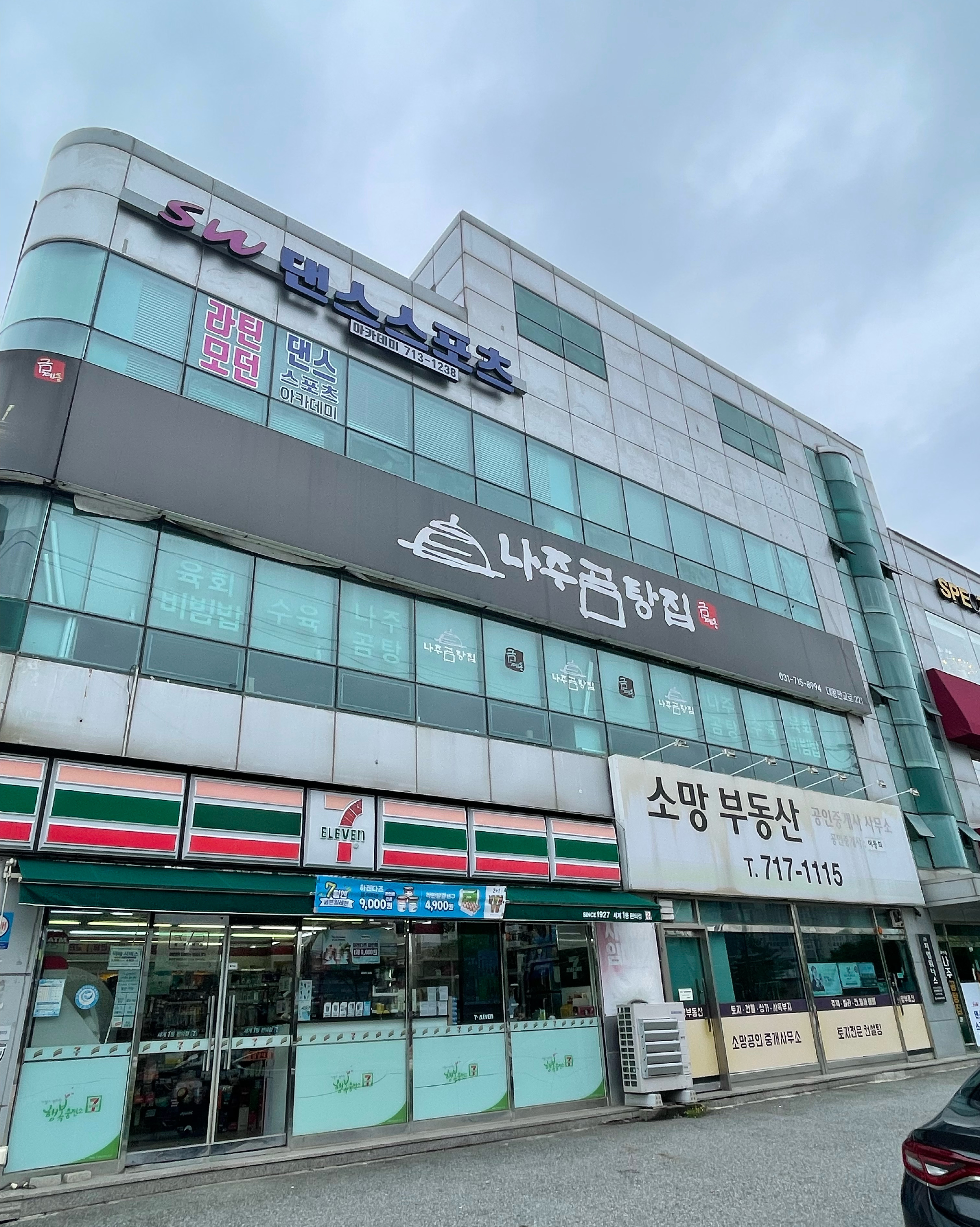 정자역 맛집 나주곰탕집금계동 내돈내산 리얼후기