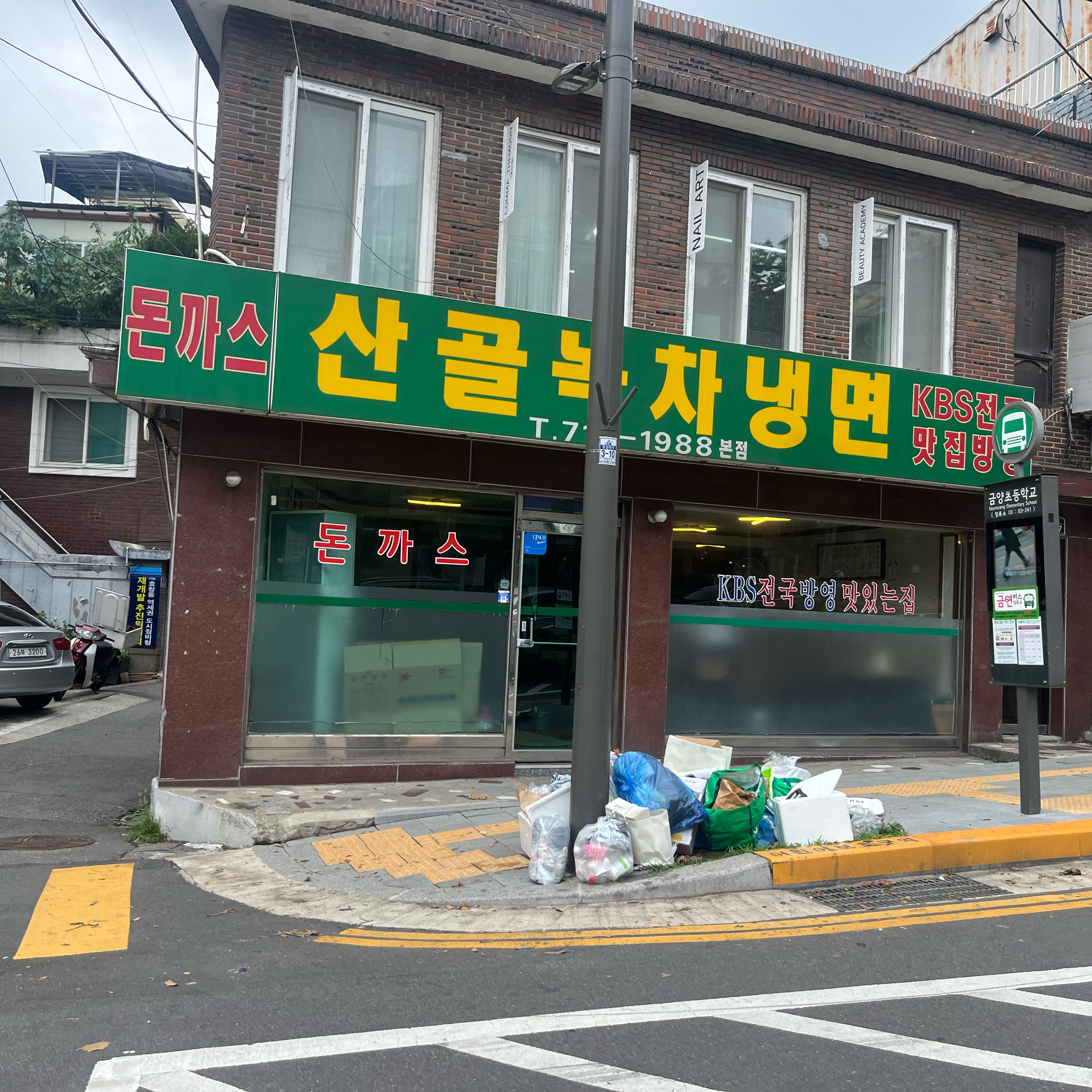  서울시 용산구 효창동 맛집 돈까스산골녹차냉면
