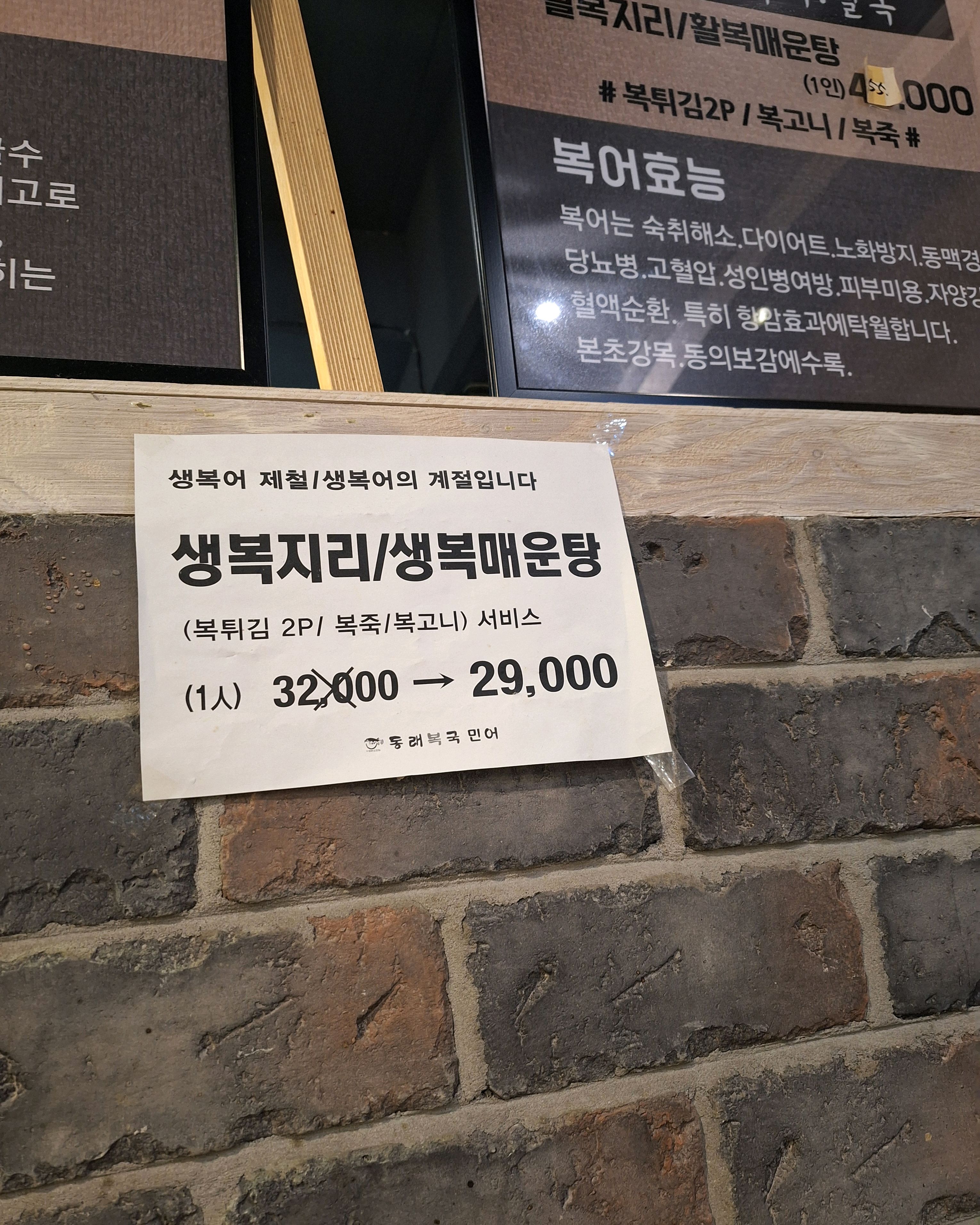 
동대문역식당 동래복국 종로 본점