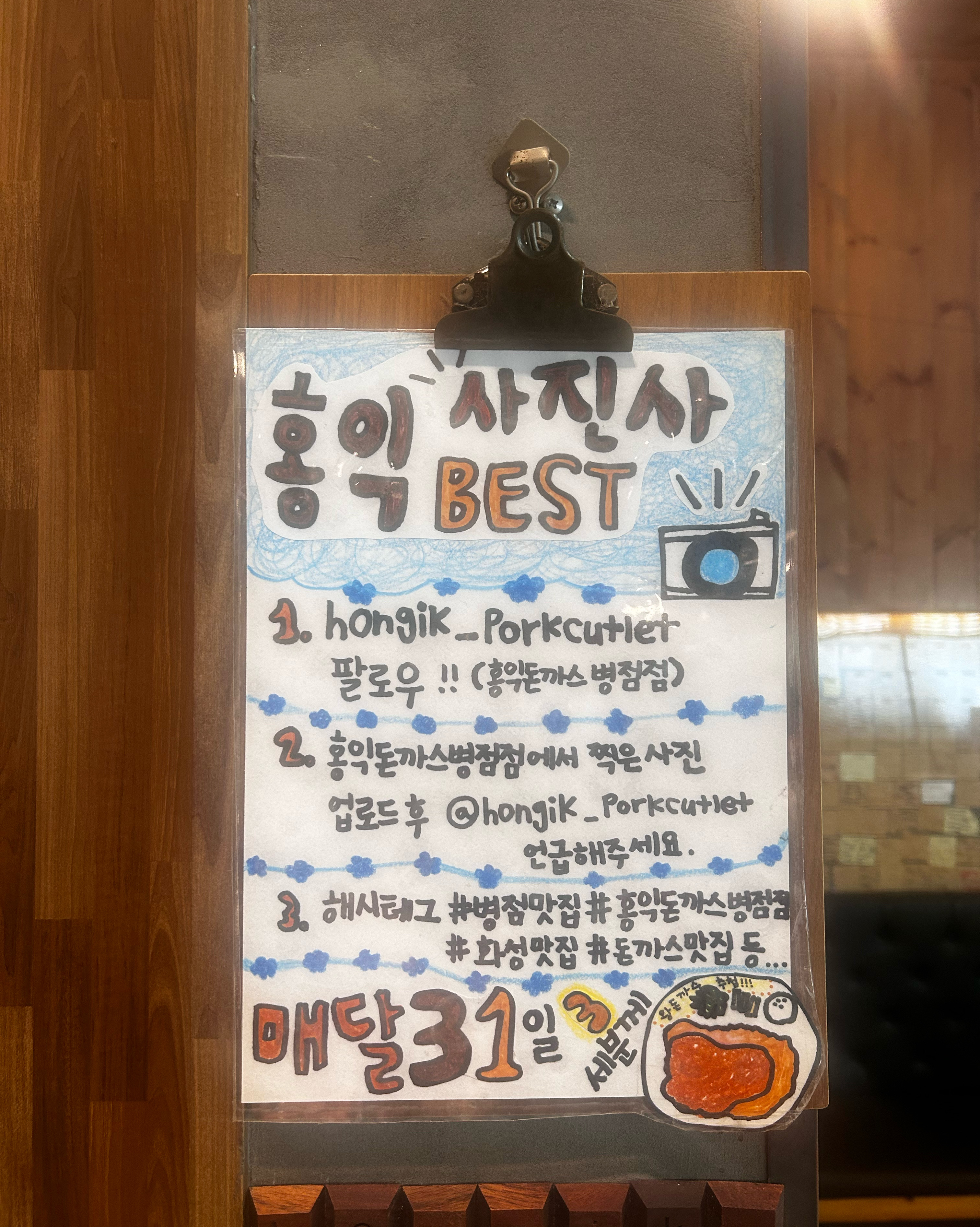 다~~ 먹고 계산하면서 - 병점 맛집 홍익돈까스 병점점