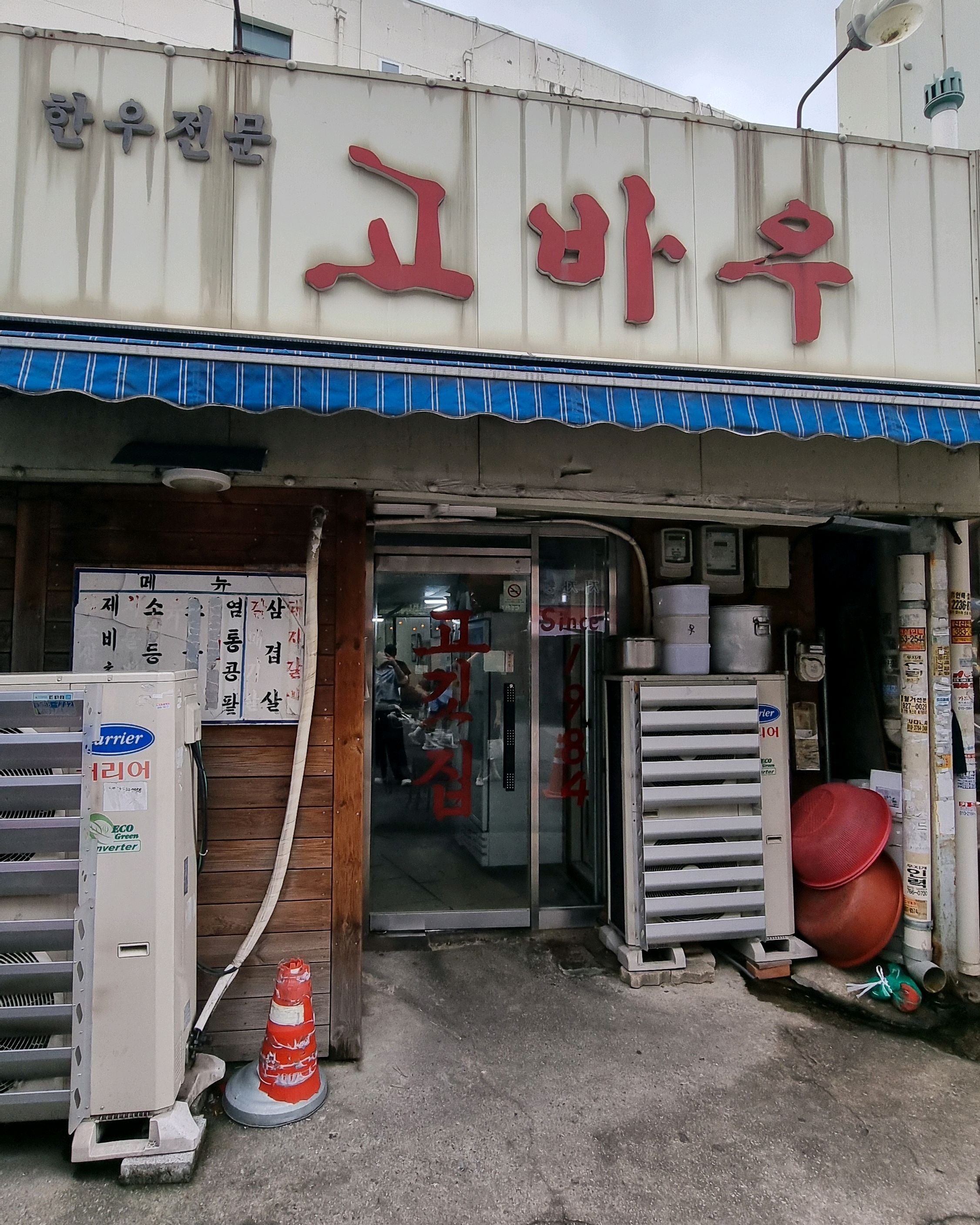 
서울시 종로구 숭인1동 맛집 고바우