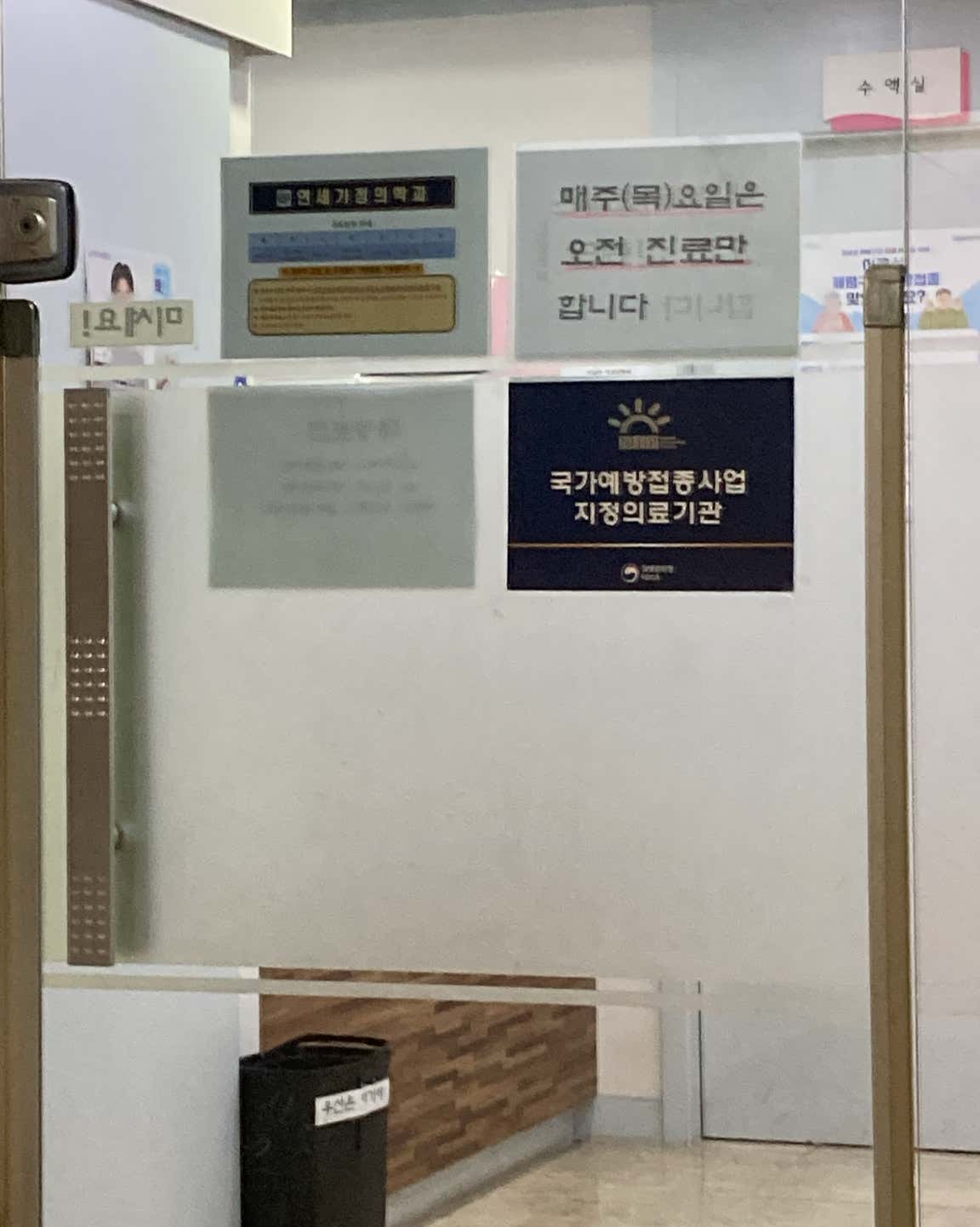 연세가정의학과의원