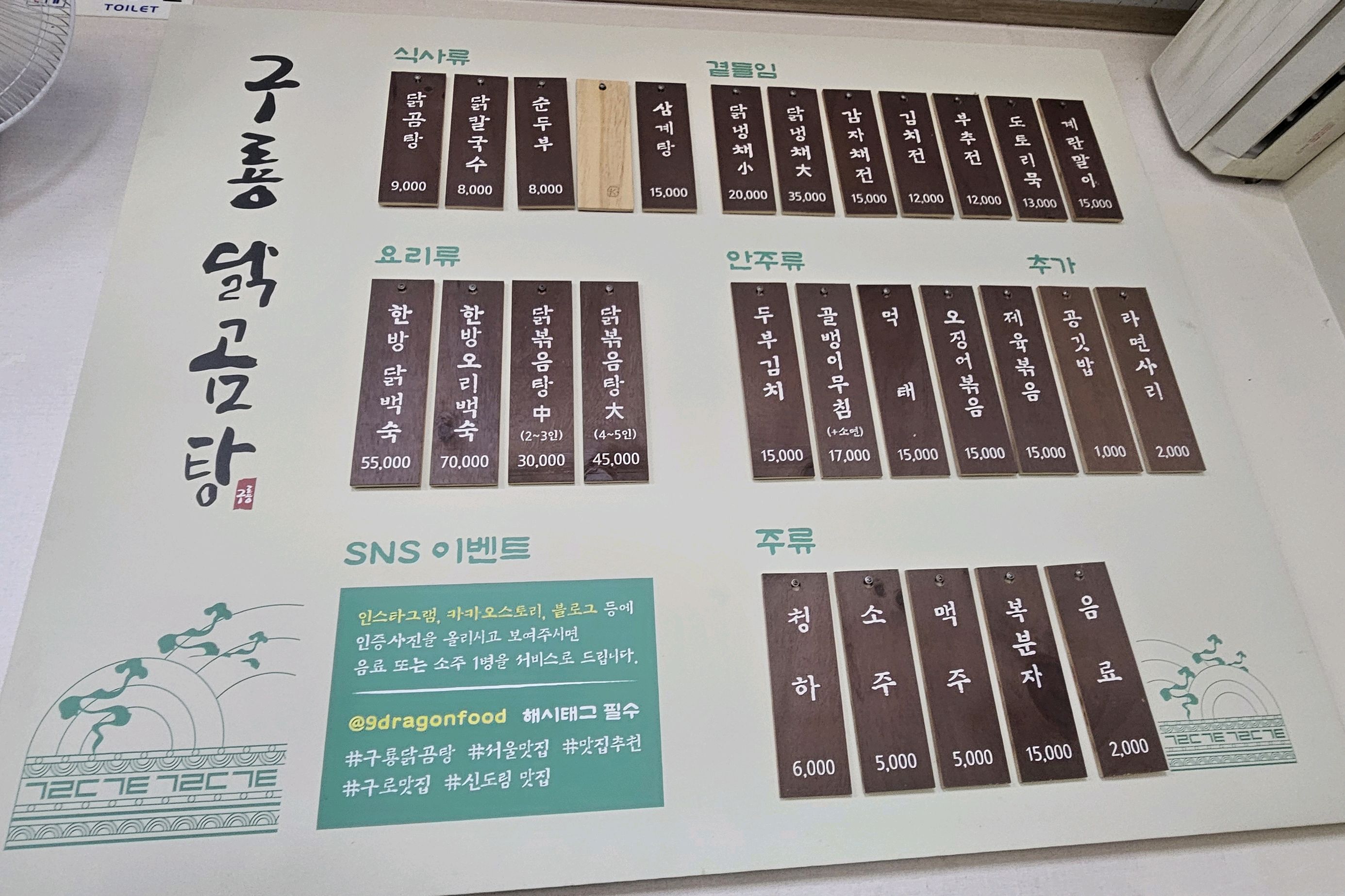  신도림역 한방 오리백숙 구룡닭곰탕