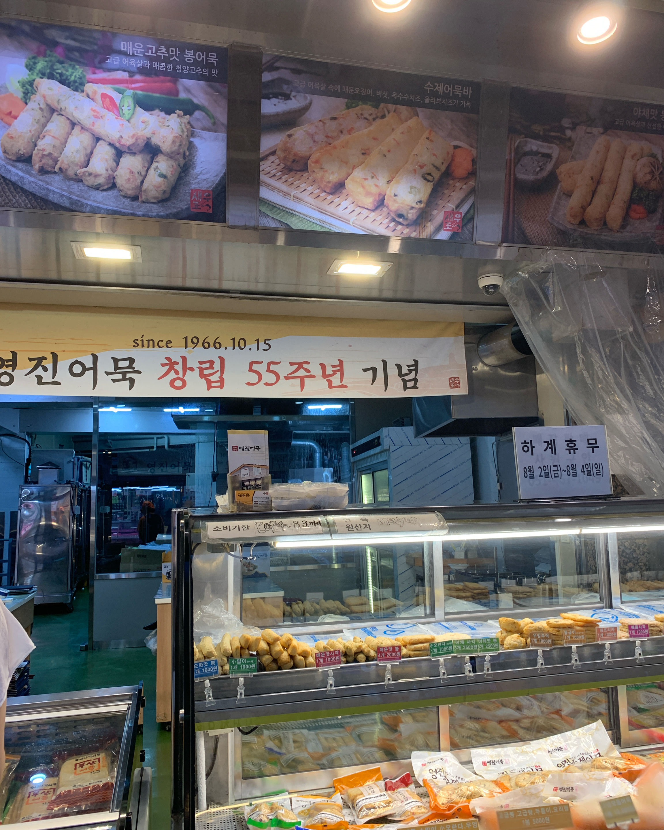 [부산역 맛집 영진어묵 본점] 직접 가본 로컬 리뷰