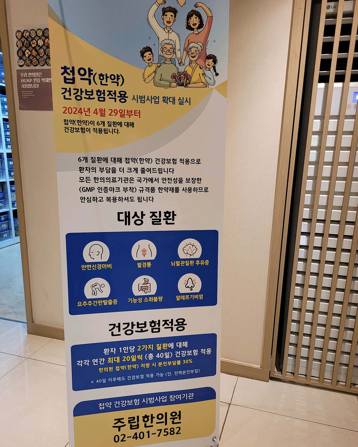 주립한의원
