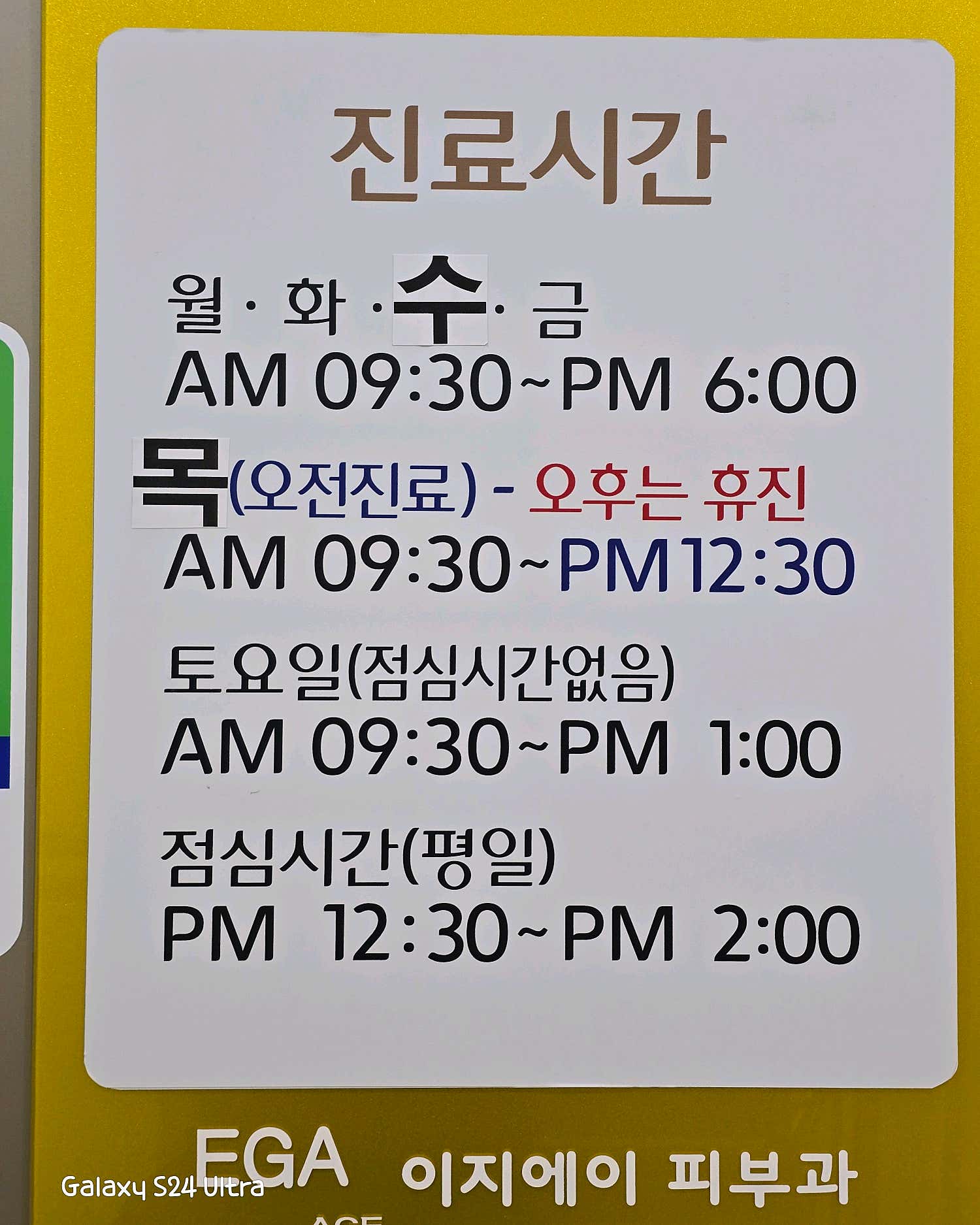 이지에이피부과의원