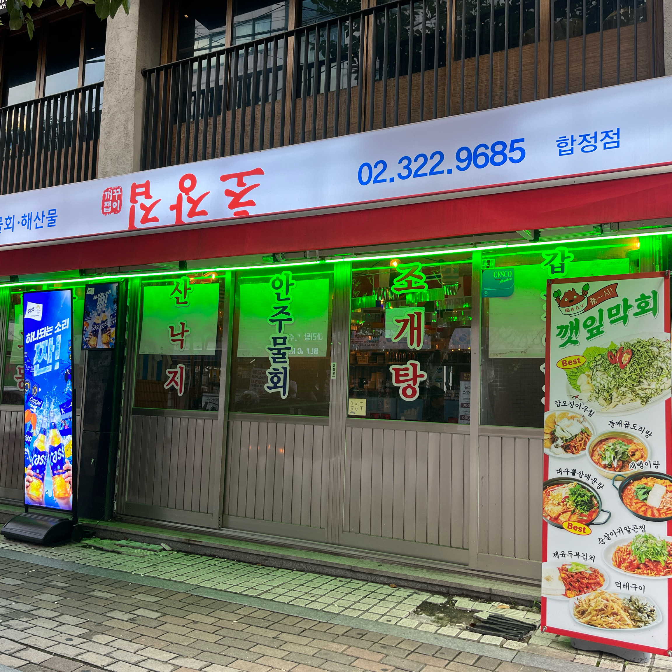 [합정맛집 꺼꾸잽이 초장집 합정점] 직접 가본 로컬 리뷰