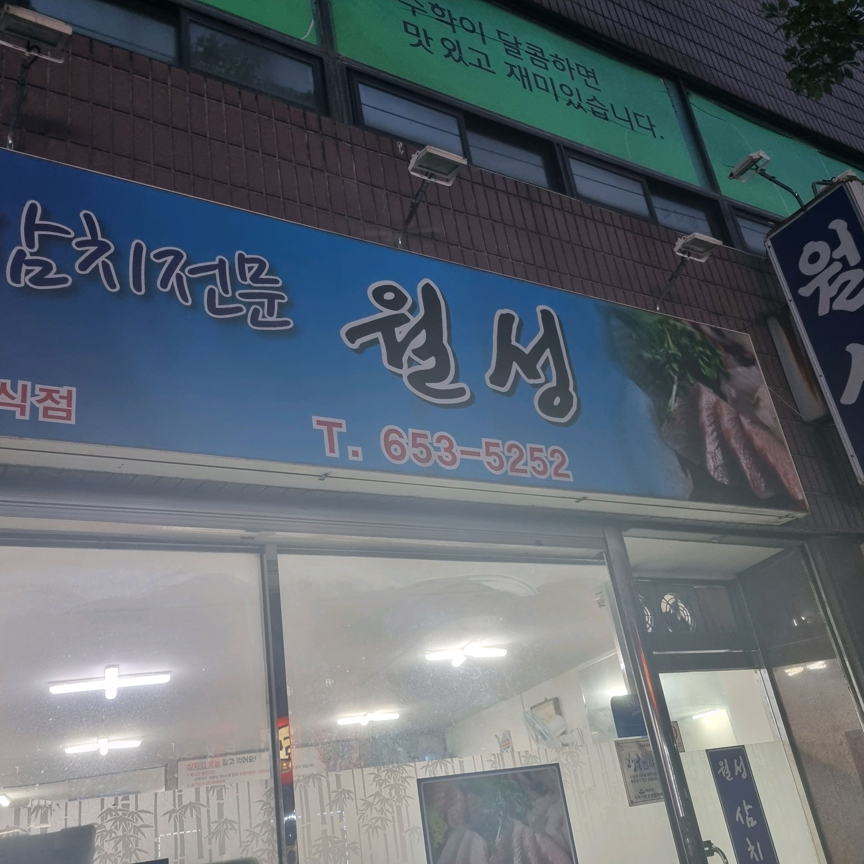 [여수 맛집 월성소주코너] 직접 가본 로컬 리뷰