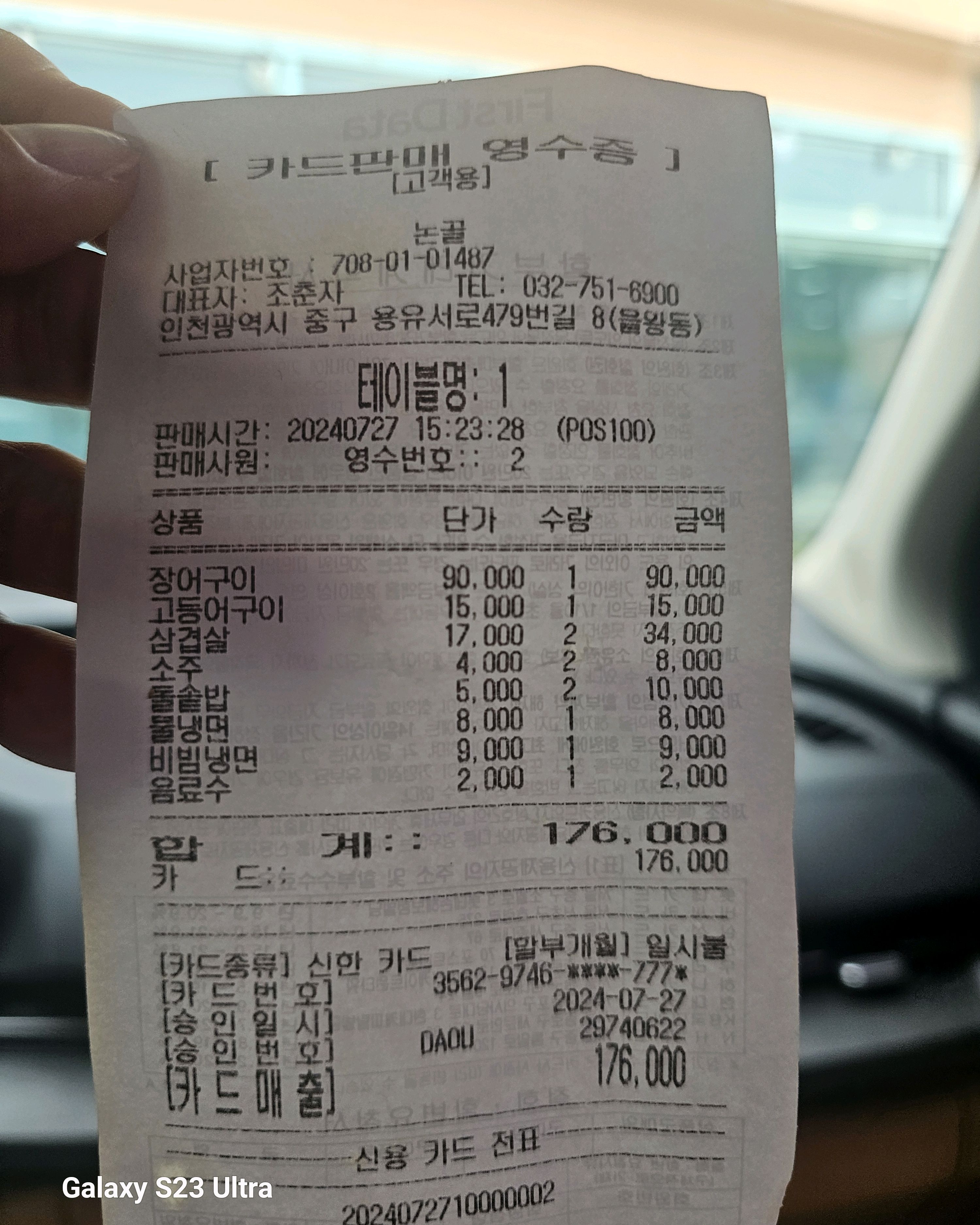 [을왕리 맛집 논골 민물장어] 직접 가본 로컬 리뷰