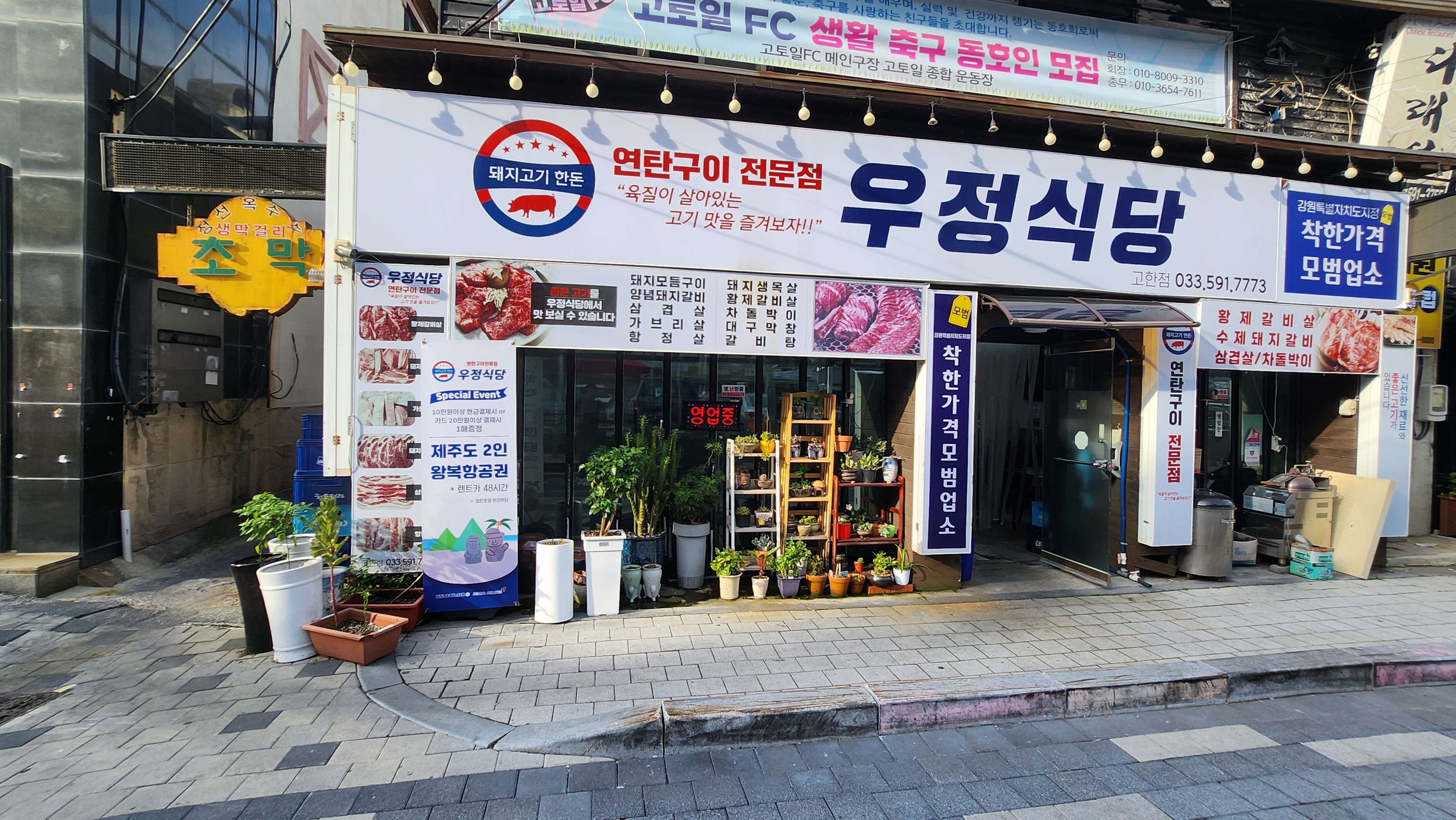 [하이원 맛집 한돈돼지고기우정식당] 직접 가본 로컬 리뷰