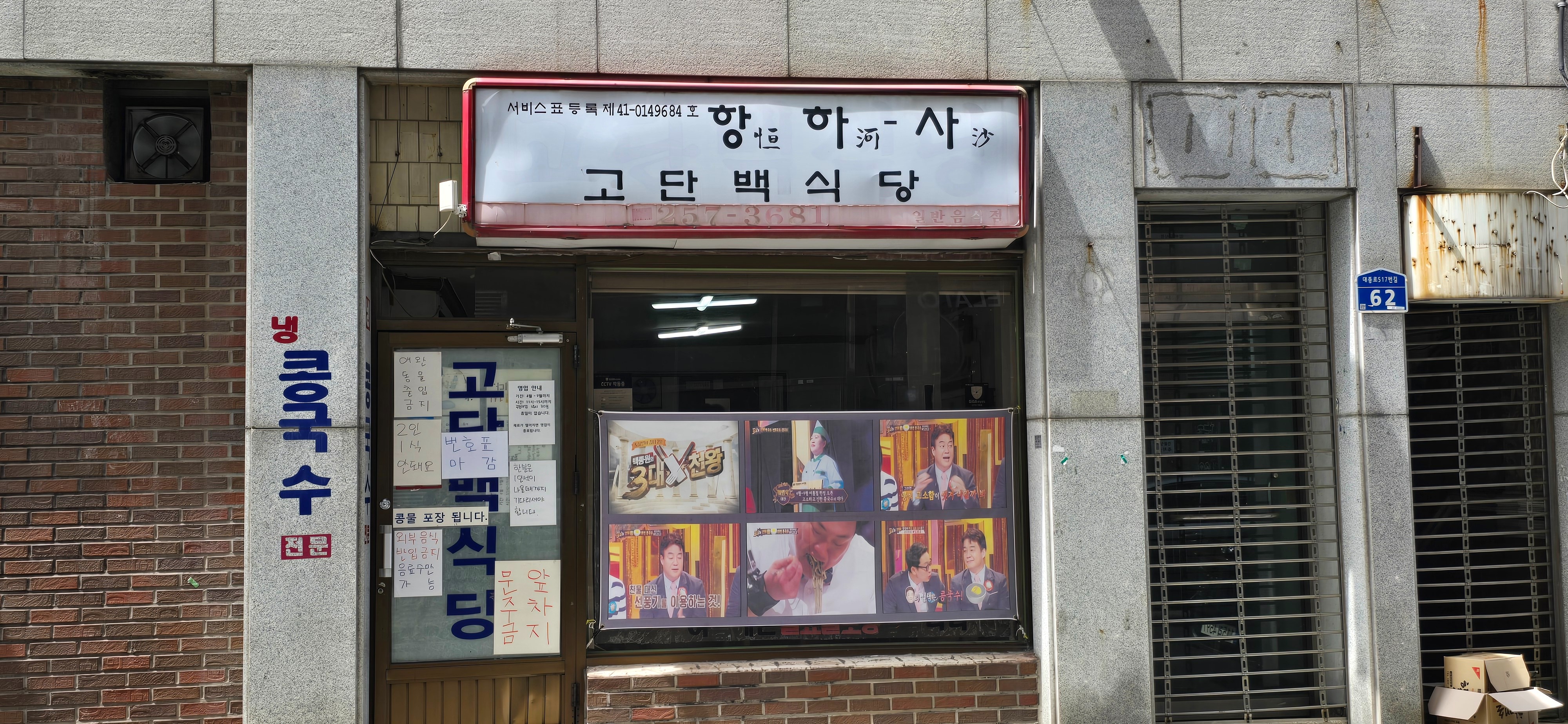 대전 맛집 고단백식당 18번째 리뷰 이미지