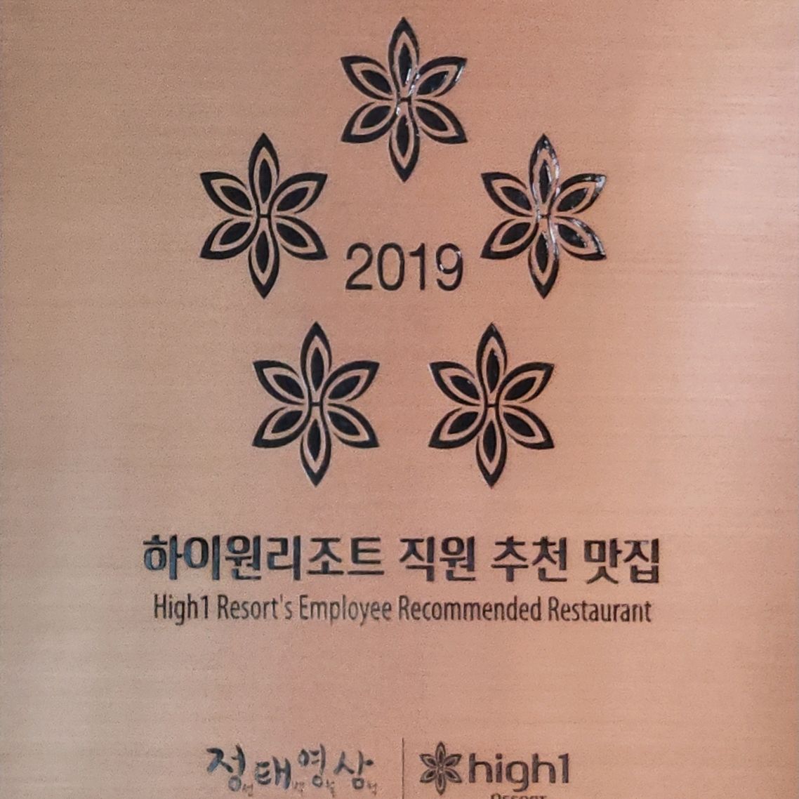 [하이원 맛집 함백산돌솥밥] 직접 가본 로컬 리뷰