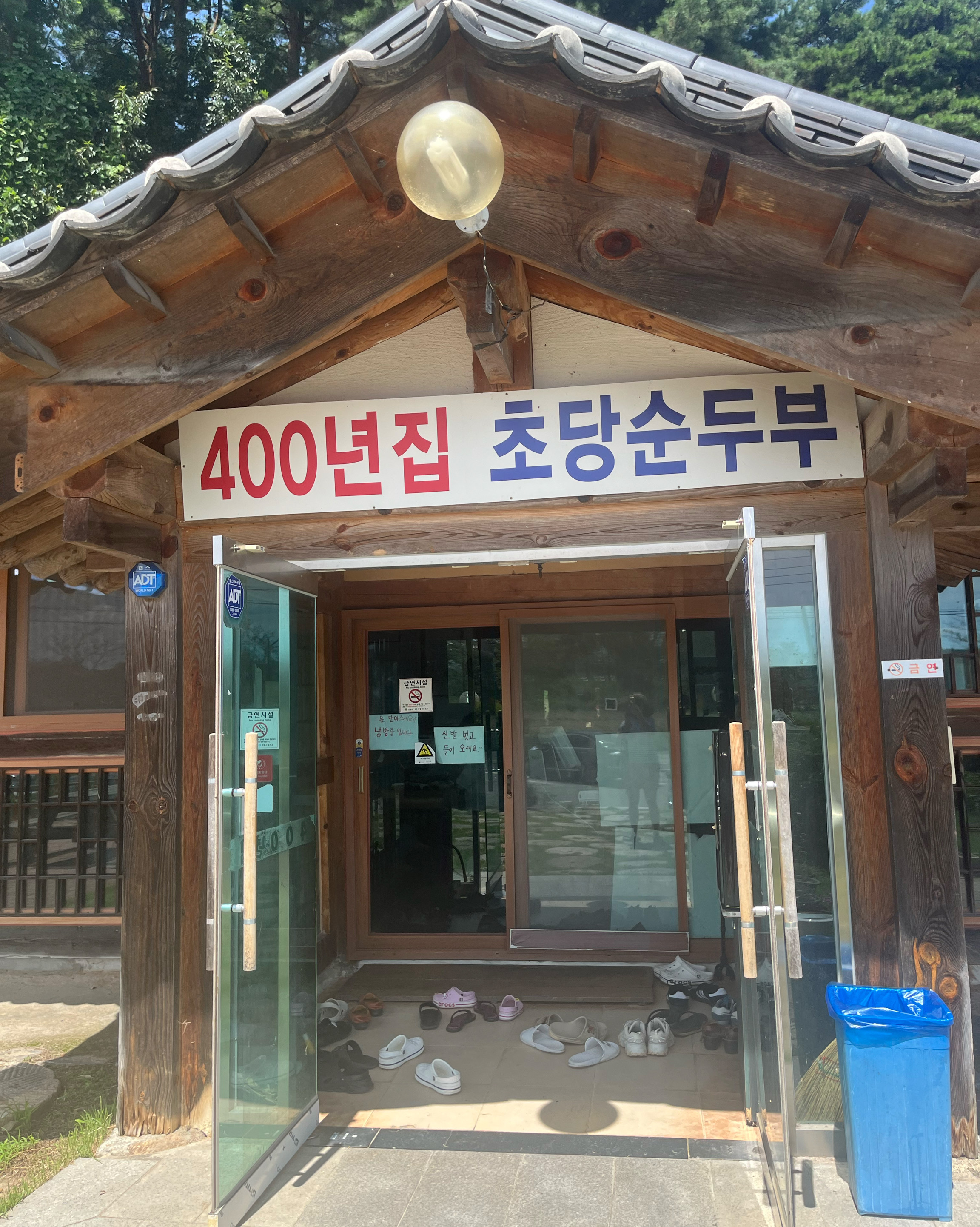 십여년 전 인생 첫 강릉 여행 때 방문하고 - 경포대 맛집 400년집초당순두부