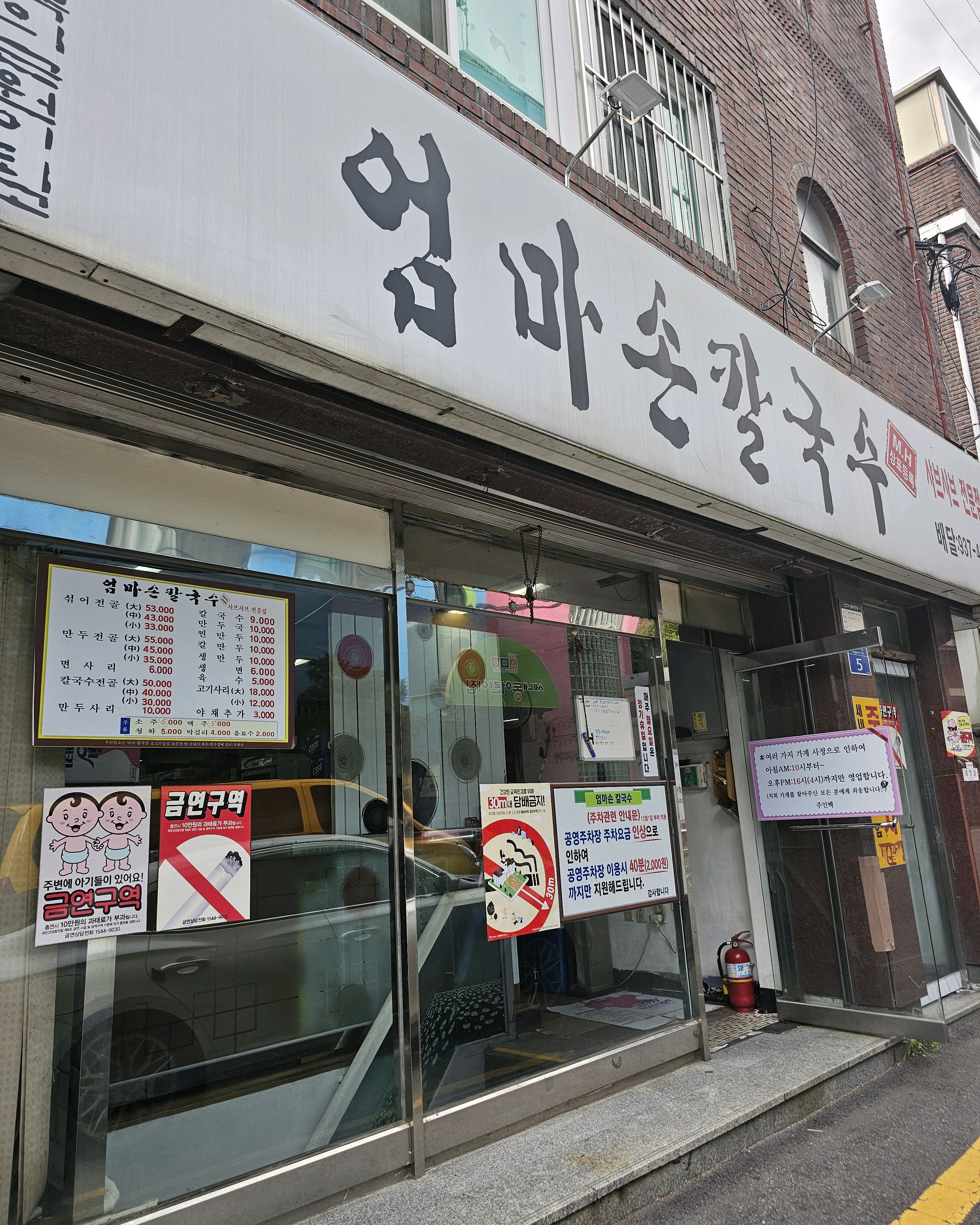 당고개역식당 엄마손칼국수