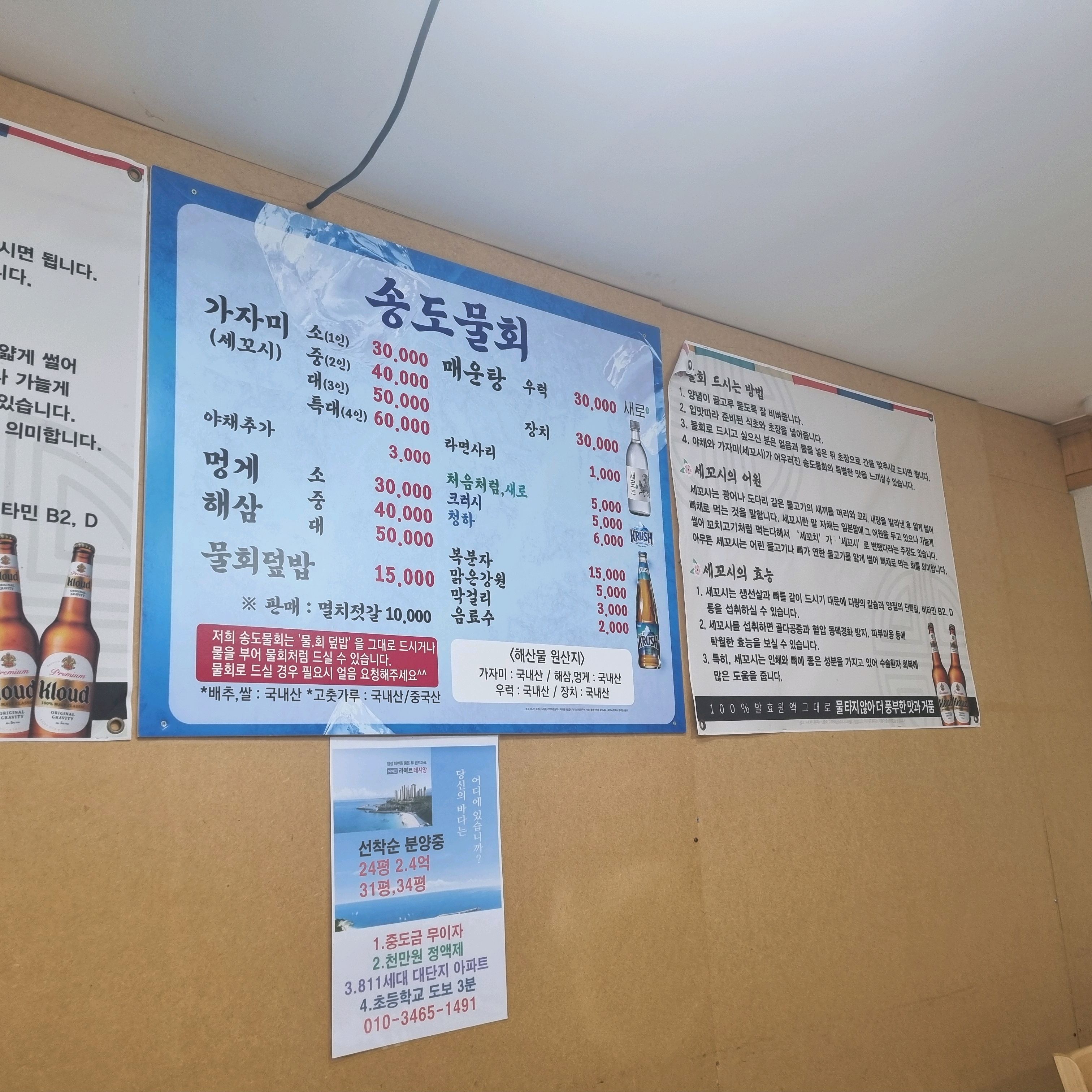 속초에서 물회를 먹고 싶어 찾아간 송도물회. 물회덮밥 15천원이에요. 미역국이 같이 나오고