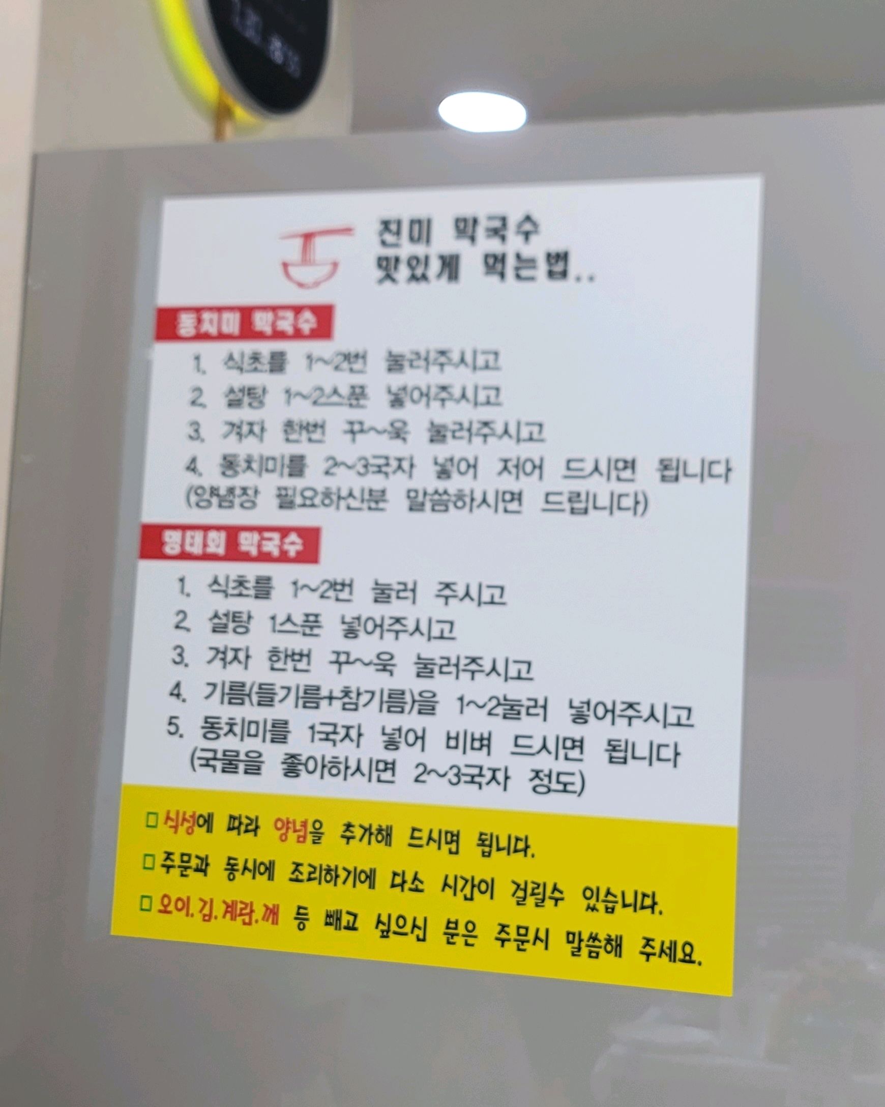 동치미막국수 맛있게 잘먹었어요 - 아바이마을 맛집 진미막국수
