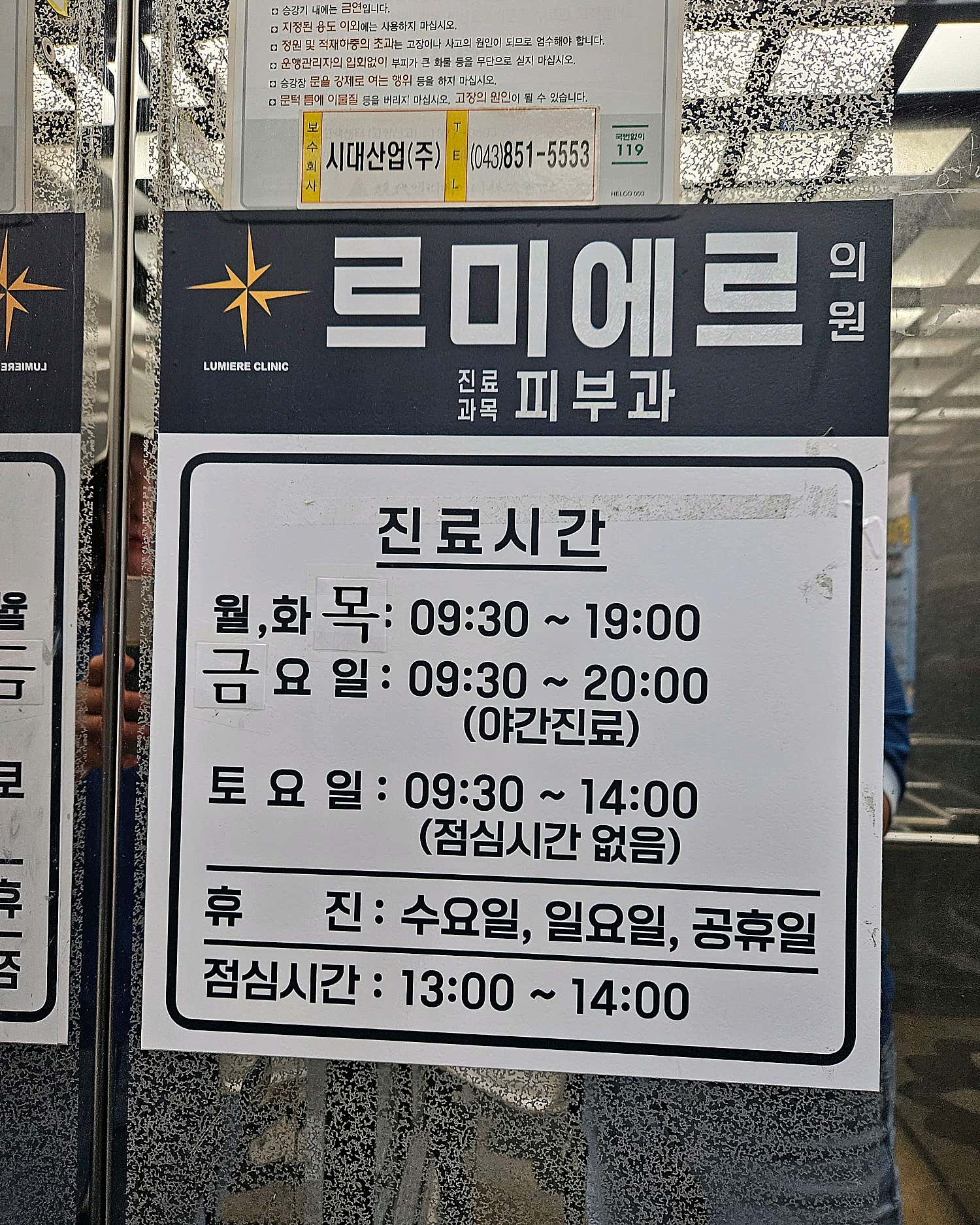 르미에르의원