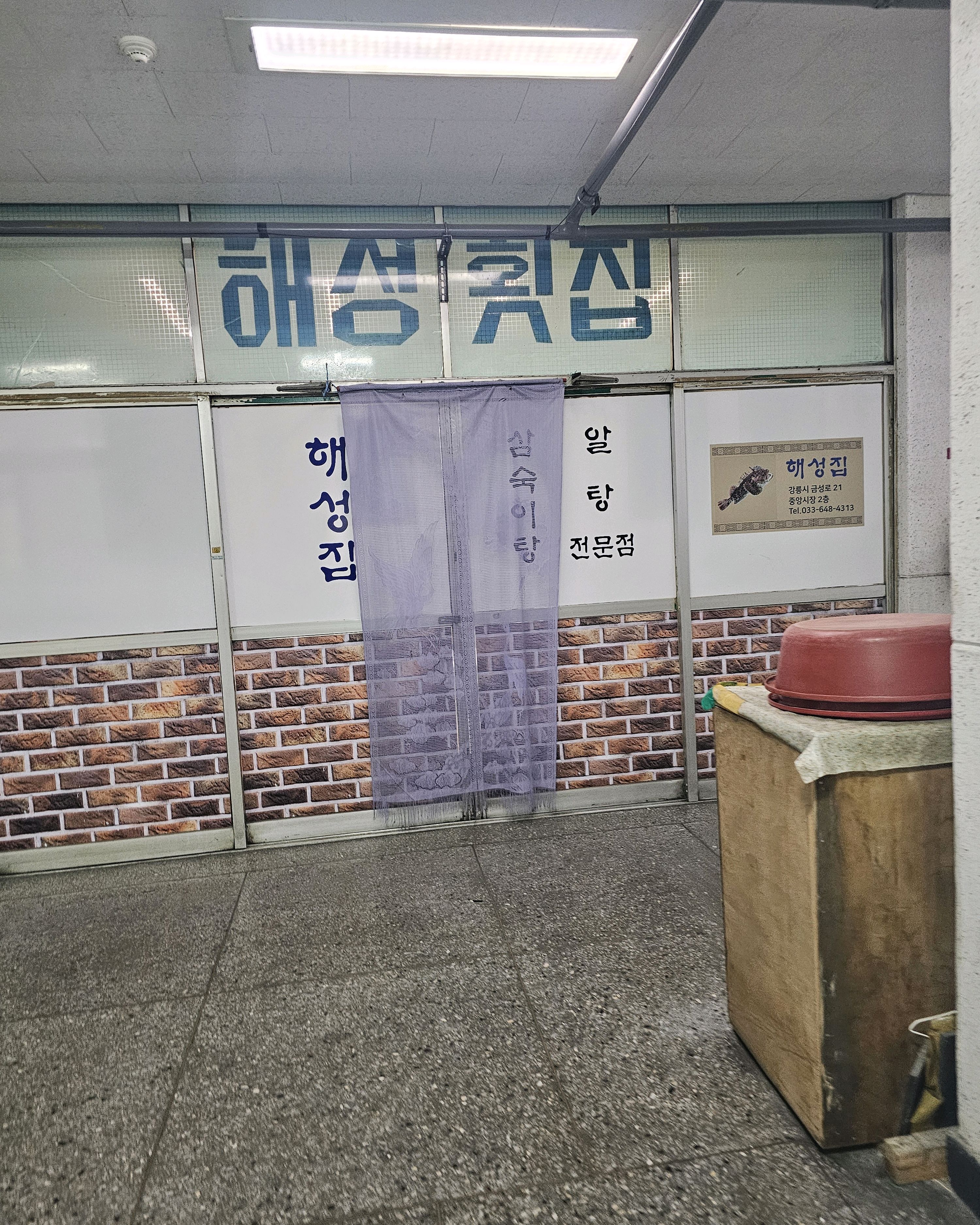 [강릉 맛집 해성횟집] 직접 가본 로컬 리뷰