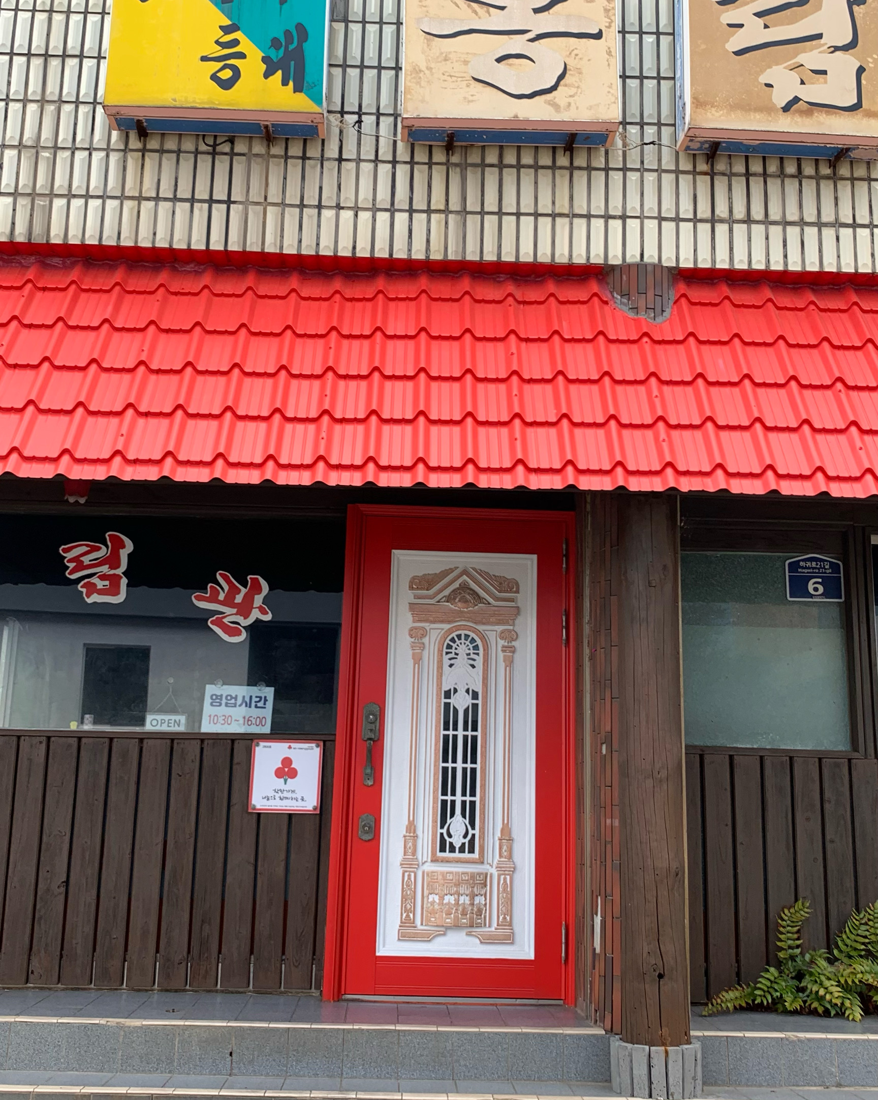 [애월 맛집 홍림관] 직접 가본 로컬 리뷰
