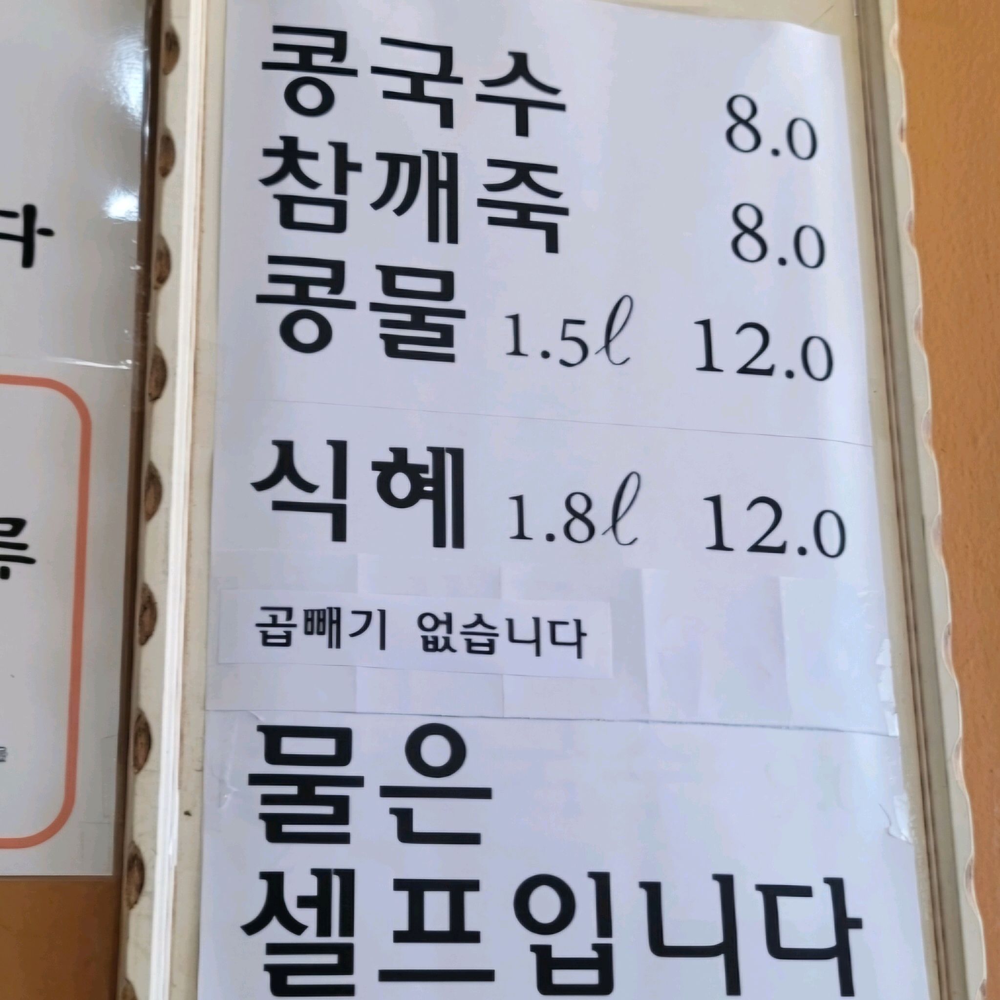 [하동 맛집 명성콩국수] 직접 가본 로컬 리뷰