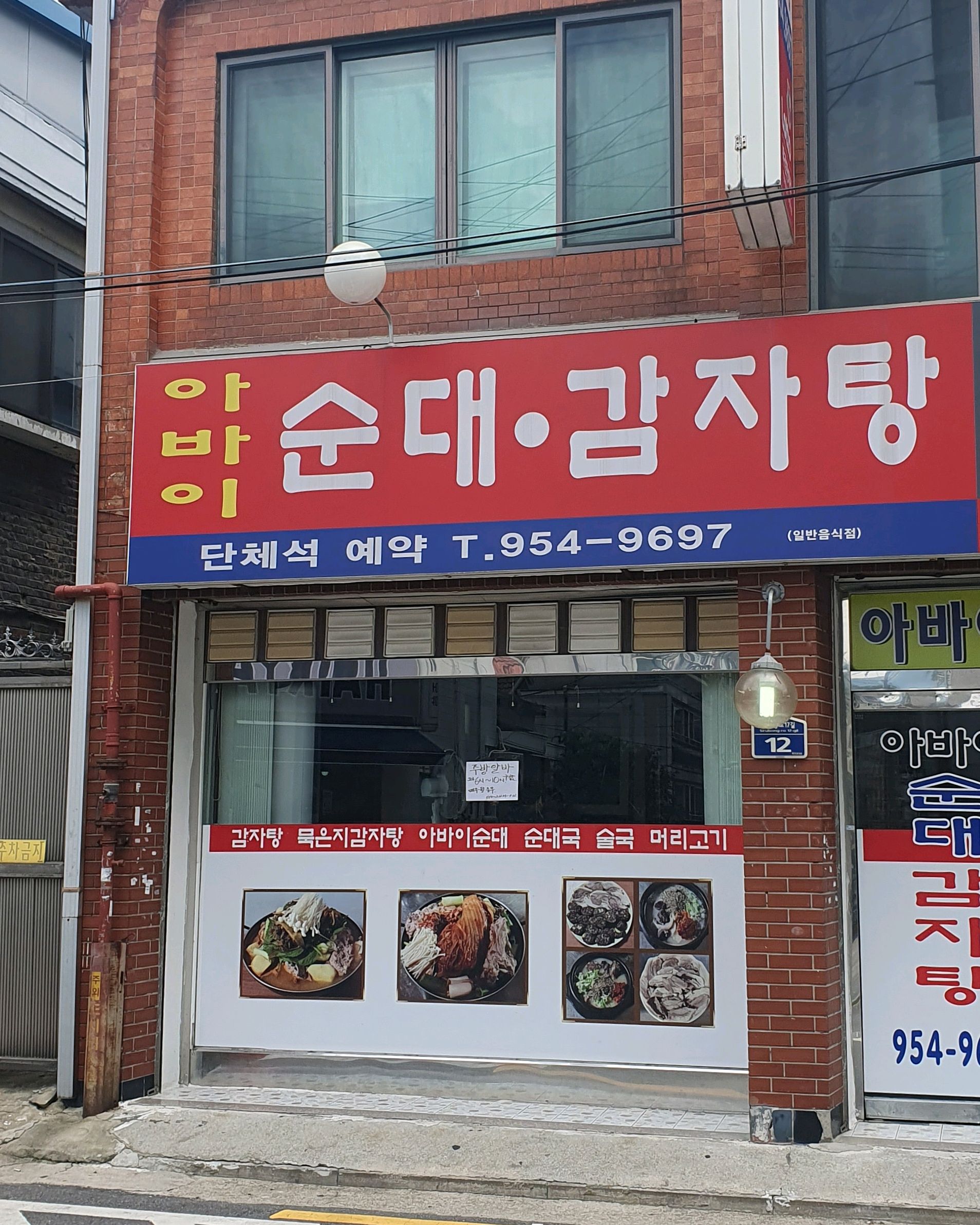 
서울시 도봉구 방학동 맛집 아바이순대감자탕
