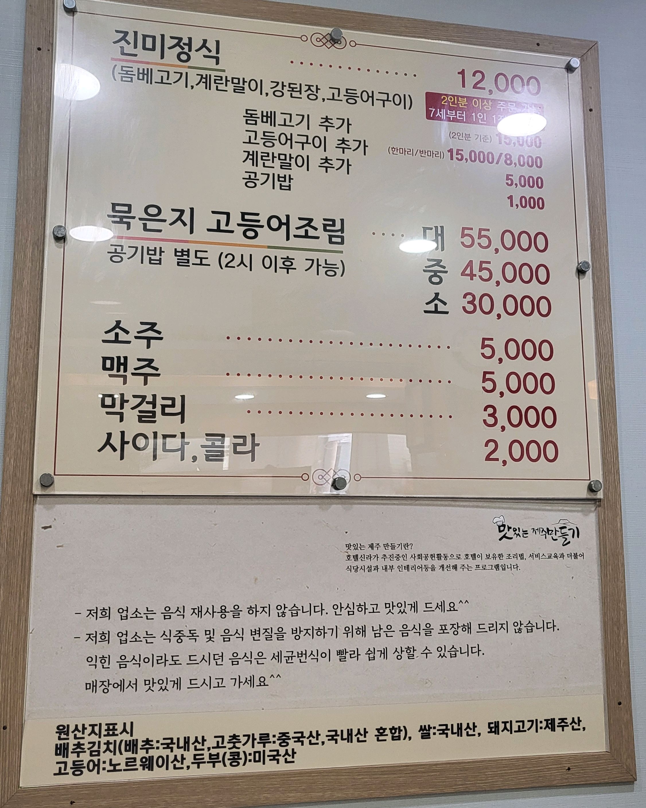 [제주도 공항 맛집 진미네식당] 직접 가본 로컬 리뷰