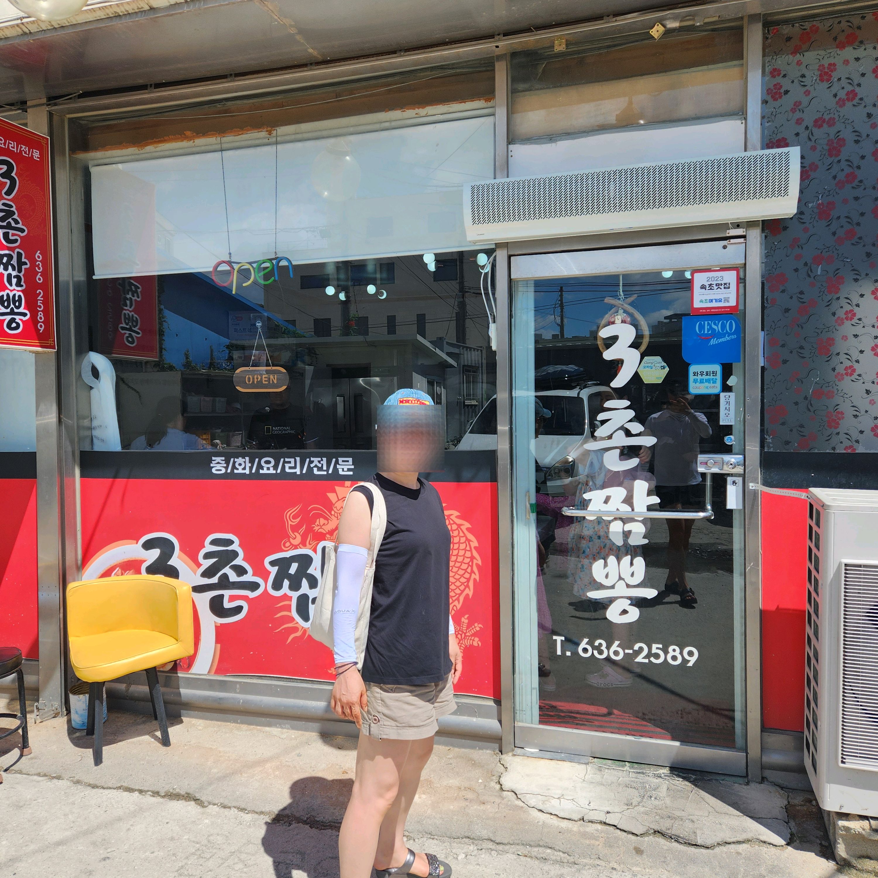 급 방문했는데 주문이 밀려 있어서 기다리는 시간이 좀 길었어요. - 아바이마을 맛집 3촌짬뽕