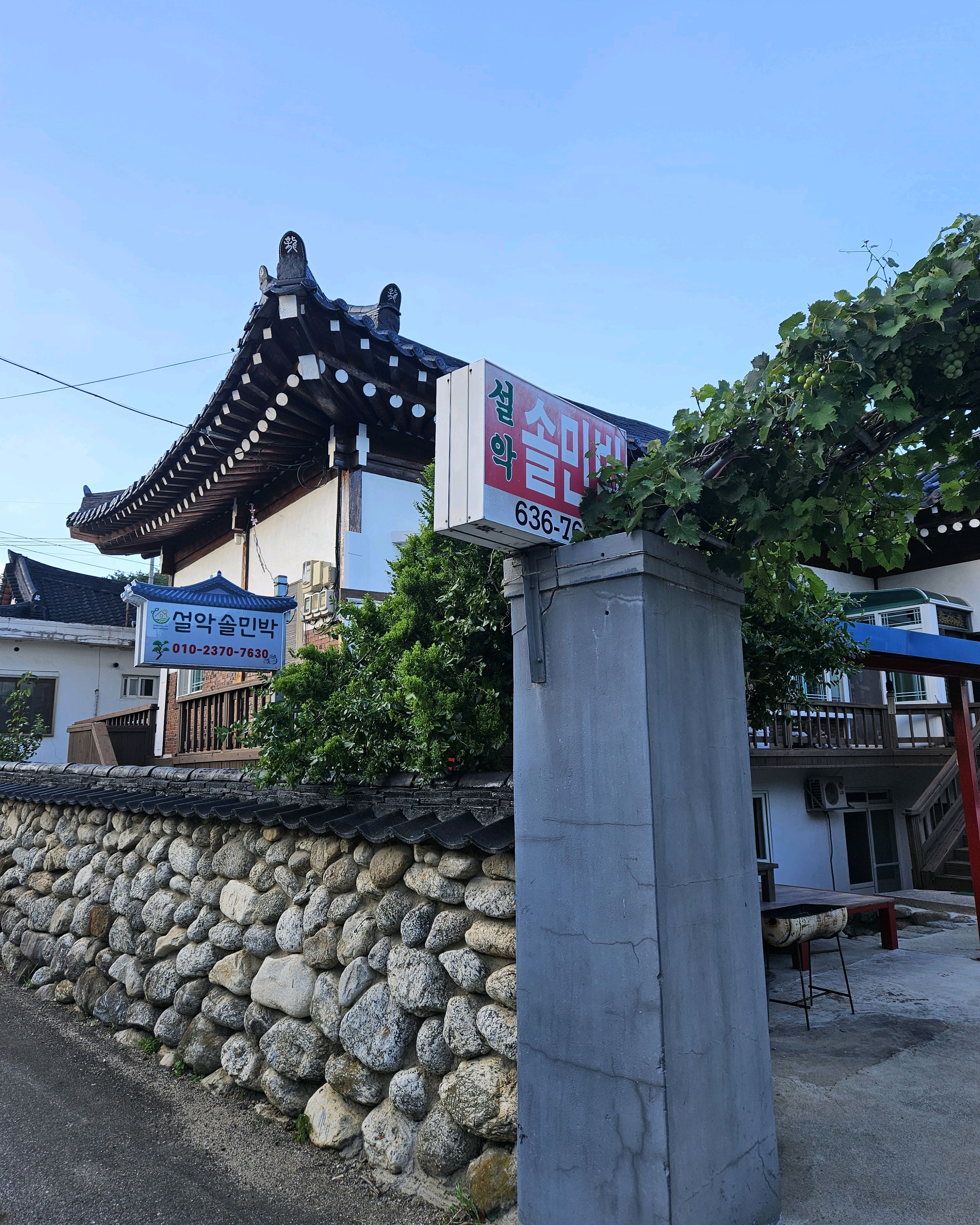 설악솔민박 8