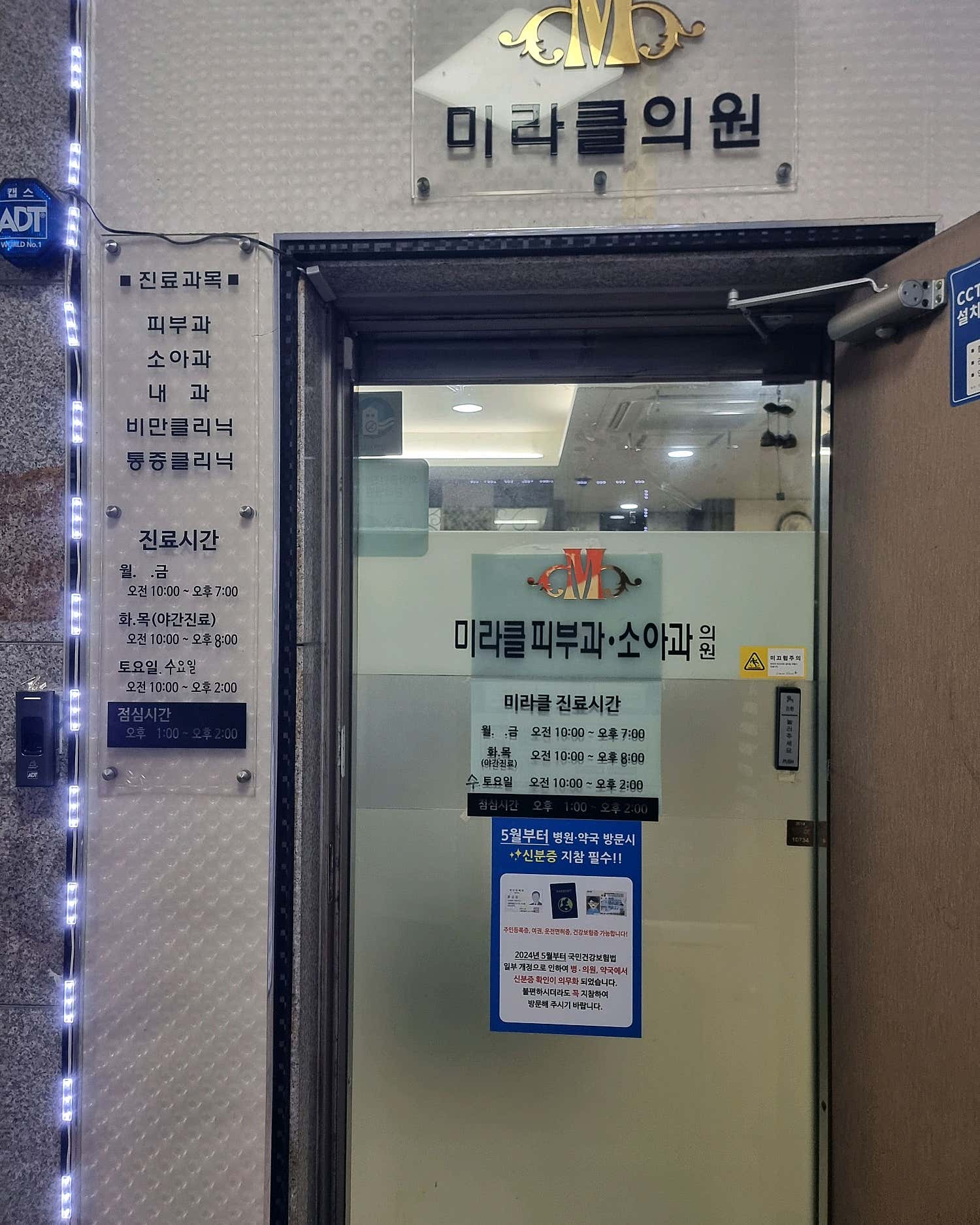 미라클의원
