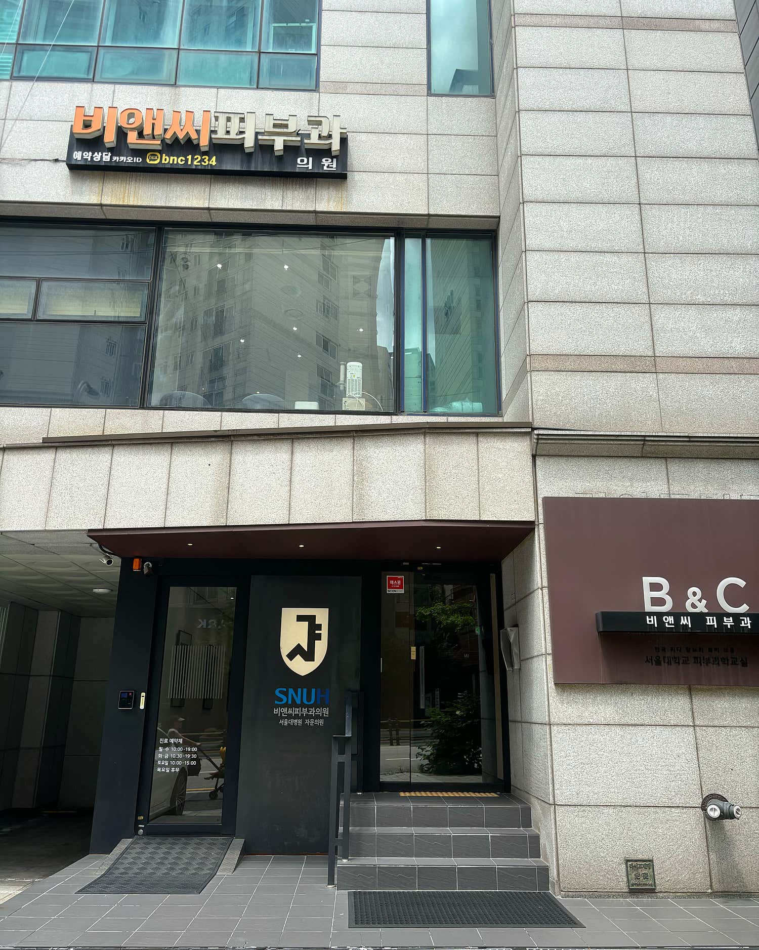 비앤씨피부과의원
