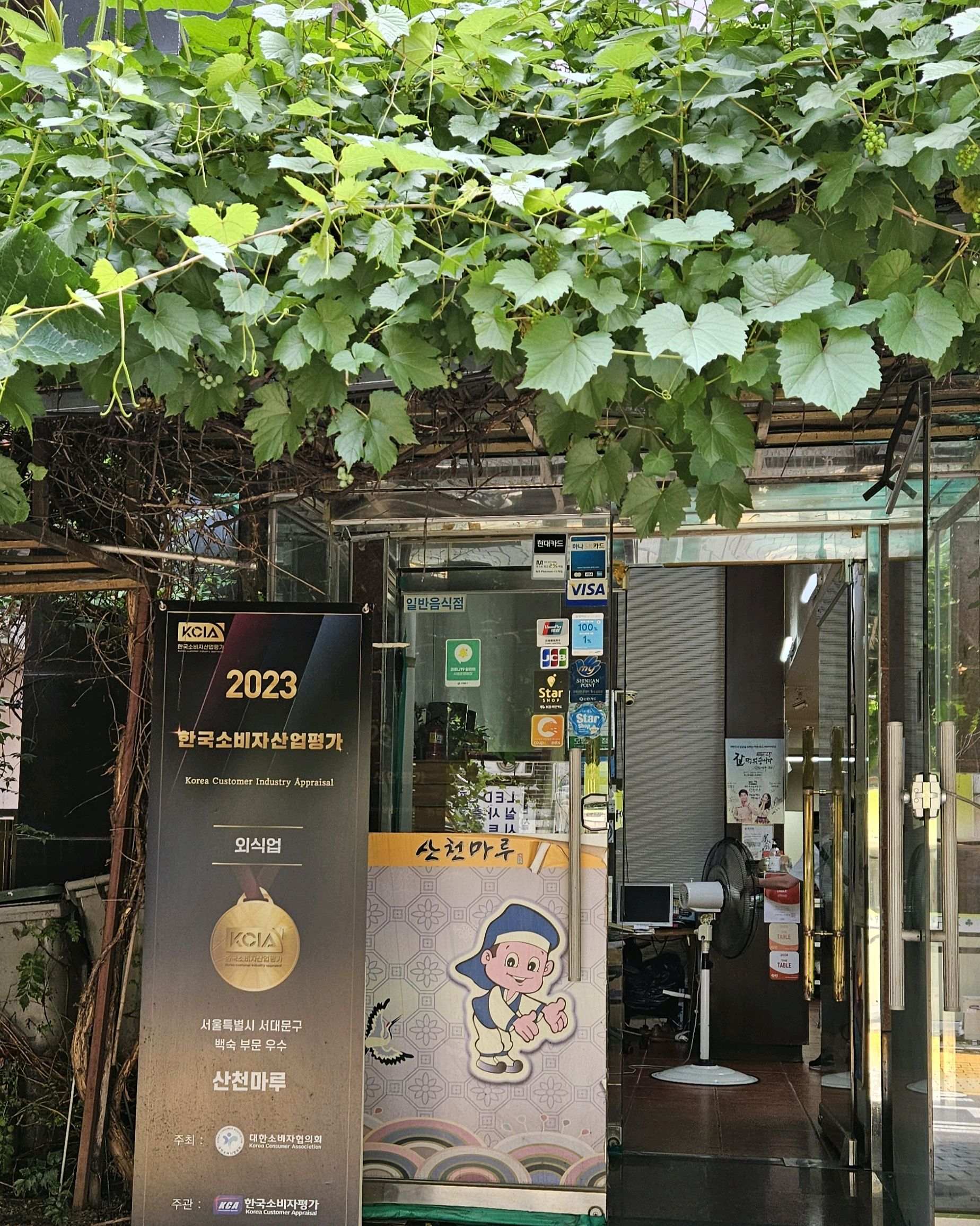 
서울시 서대문구 홍은동 맛집 산천마루