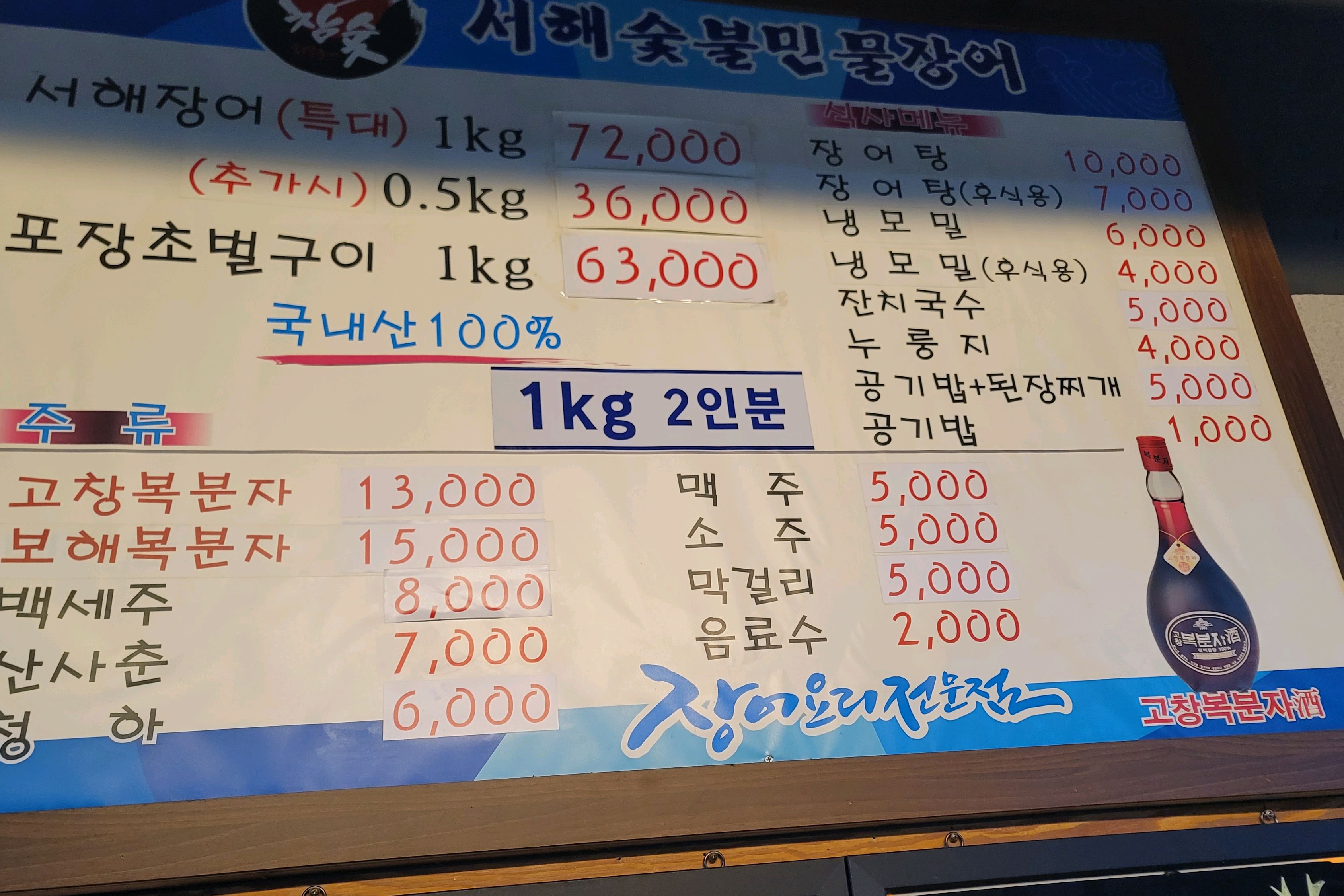 
경마공원역식당 서해숯불민물장어