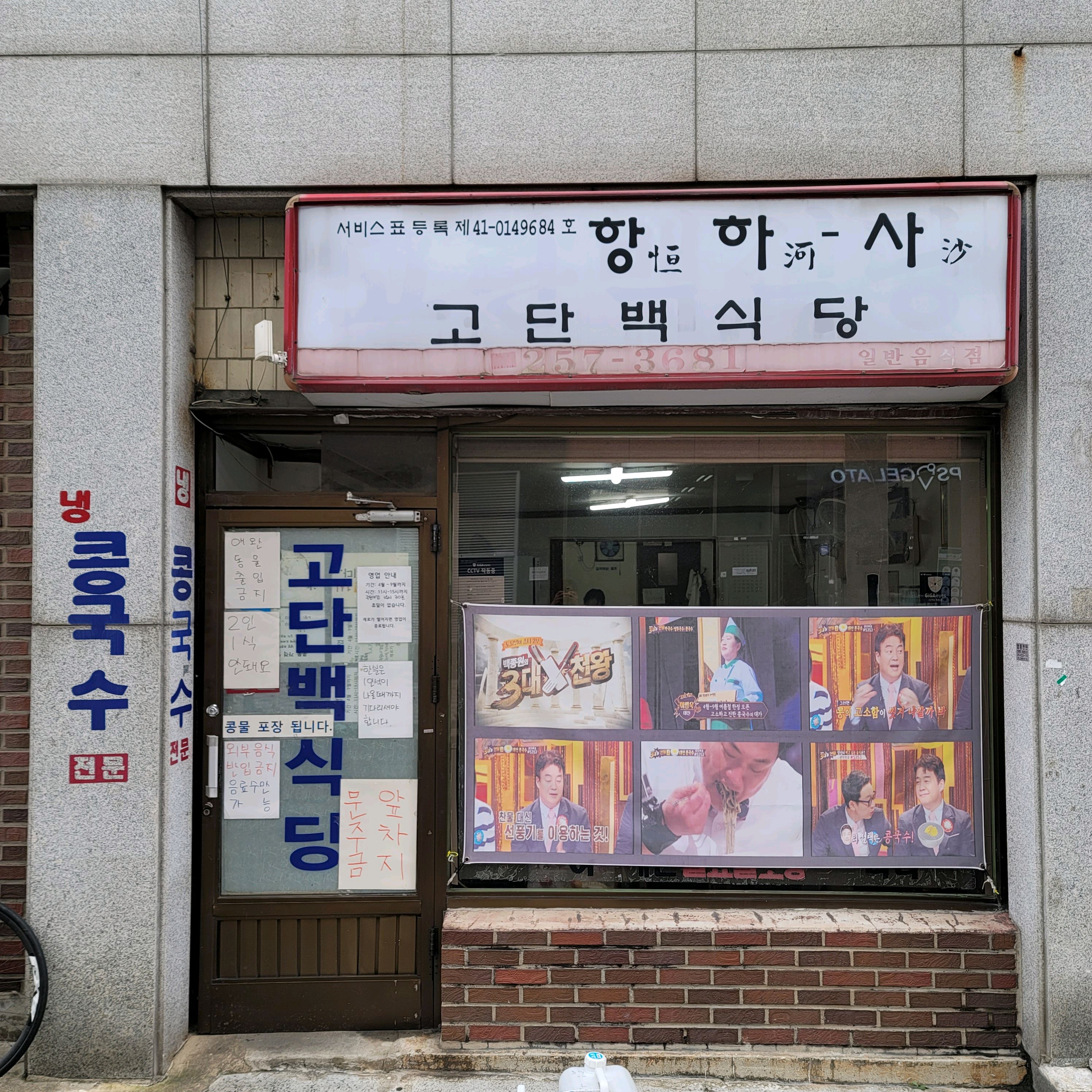 대전 중구 선화동에 있는 콩국수 맛집 