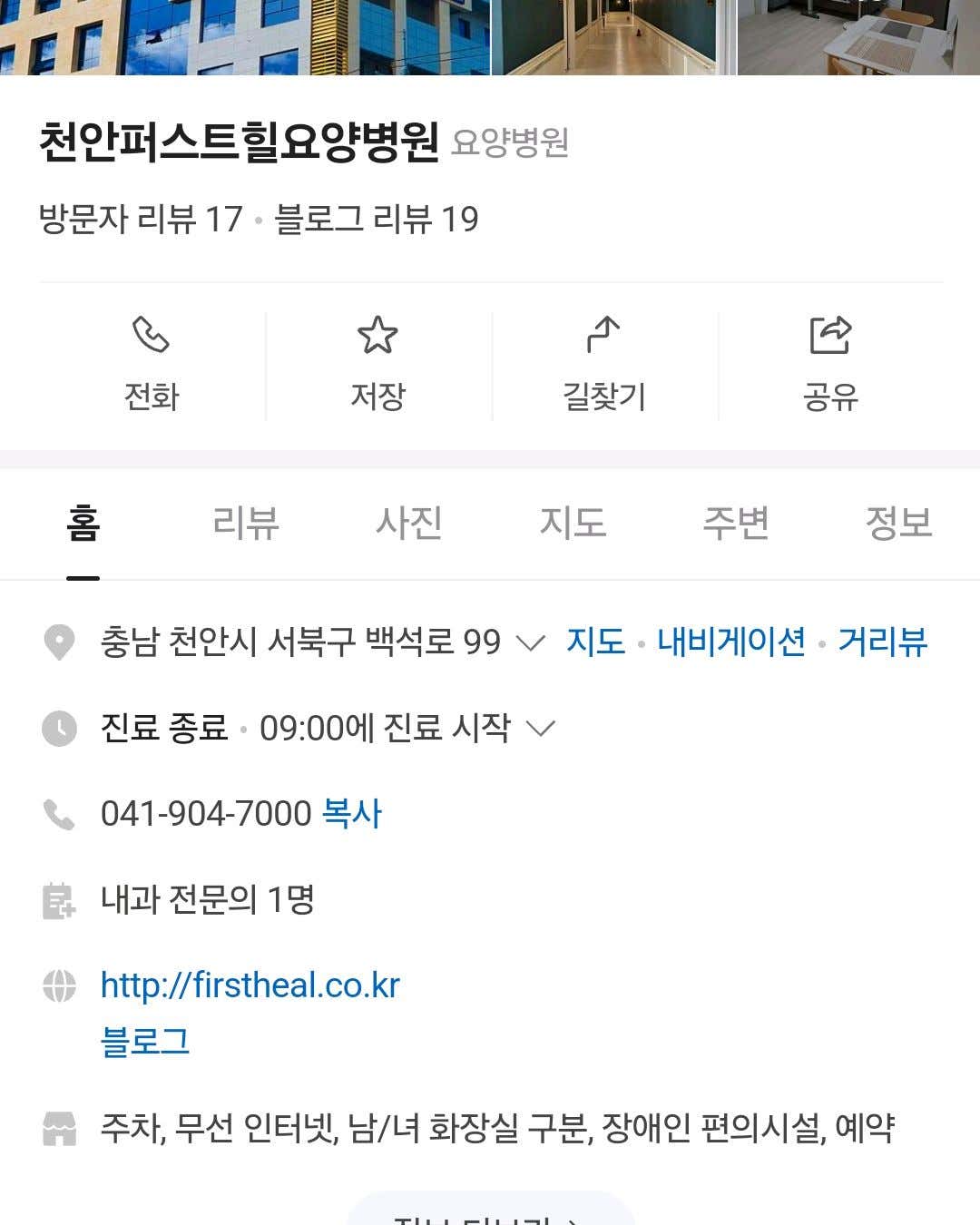 천안퍼스트힐요양병원