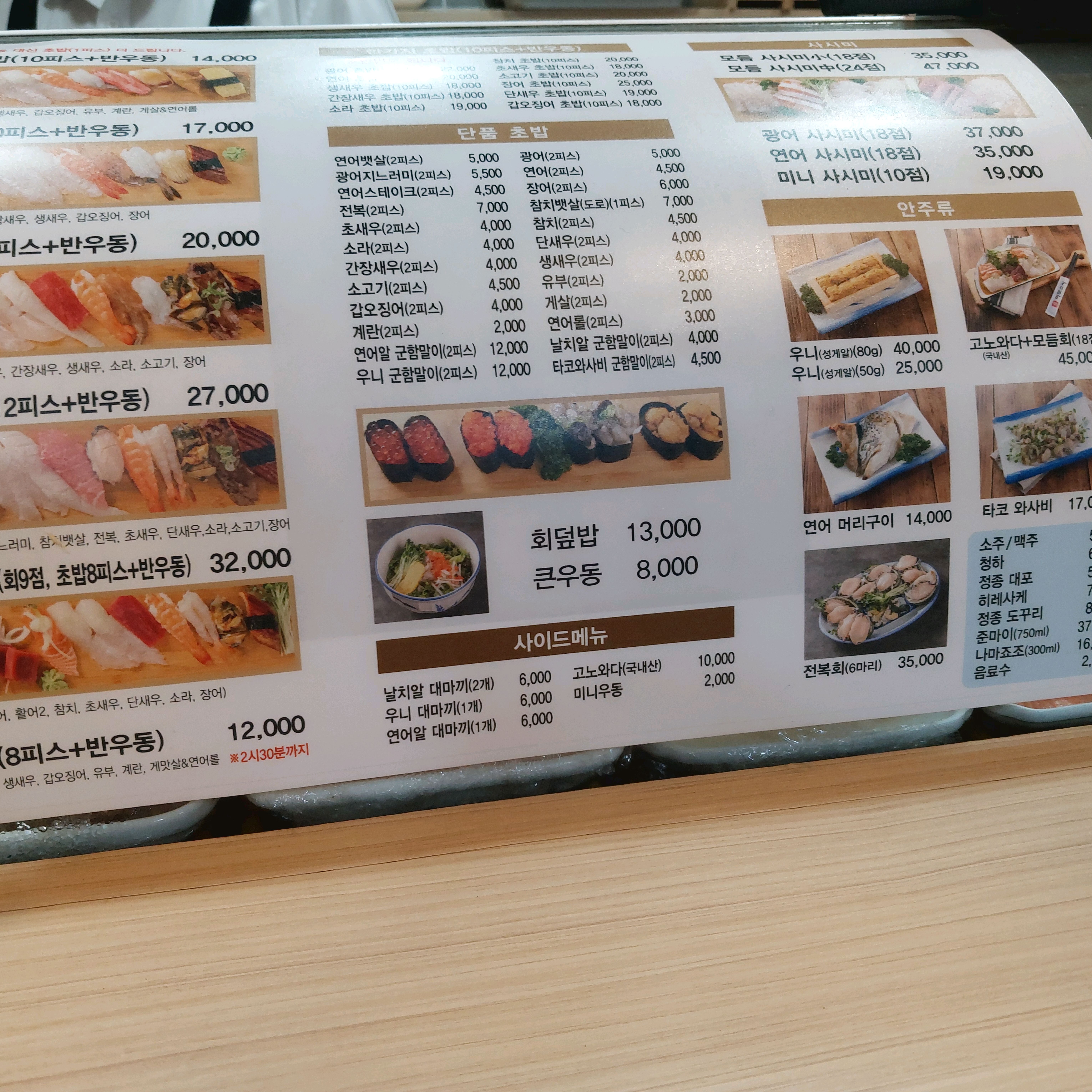 미금역 맛집 이도스시 내돈내산 최신리뷰