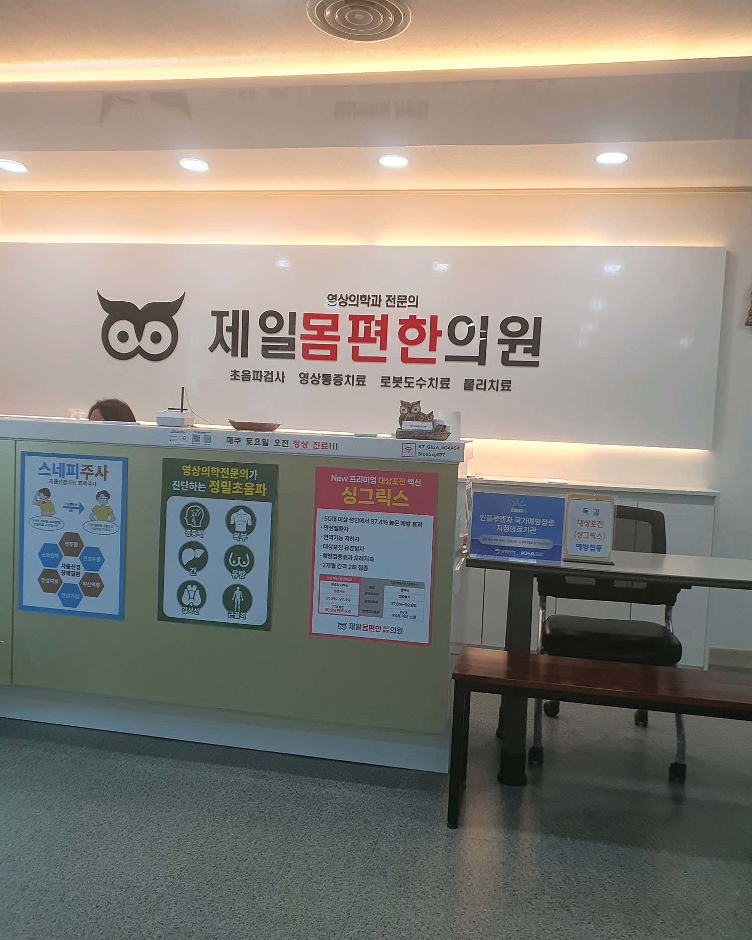 제일몸편한의원