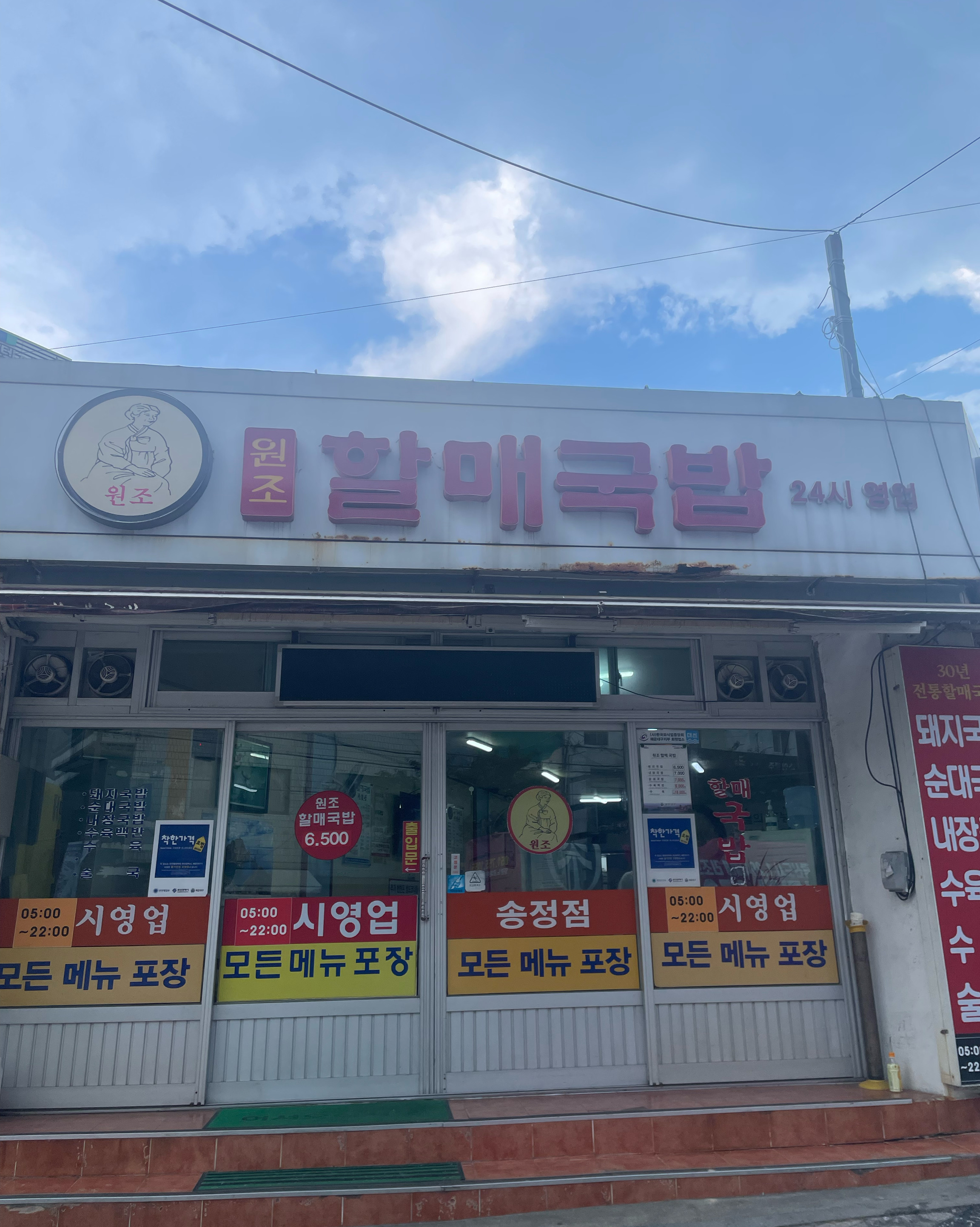 부산으로 휴가와서 검색없이 그냥가서 먹었는데 제가 먹어본 국밥중에 제일 맛있습니다ㅠ 먹으면