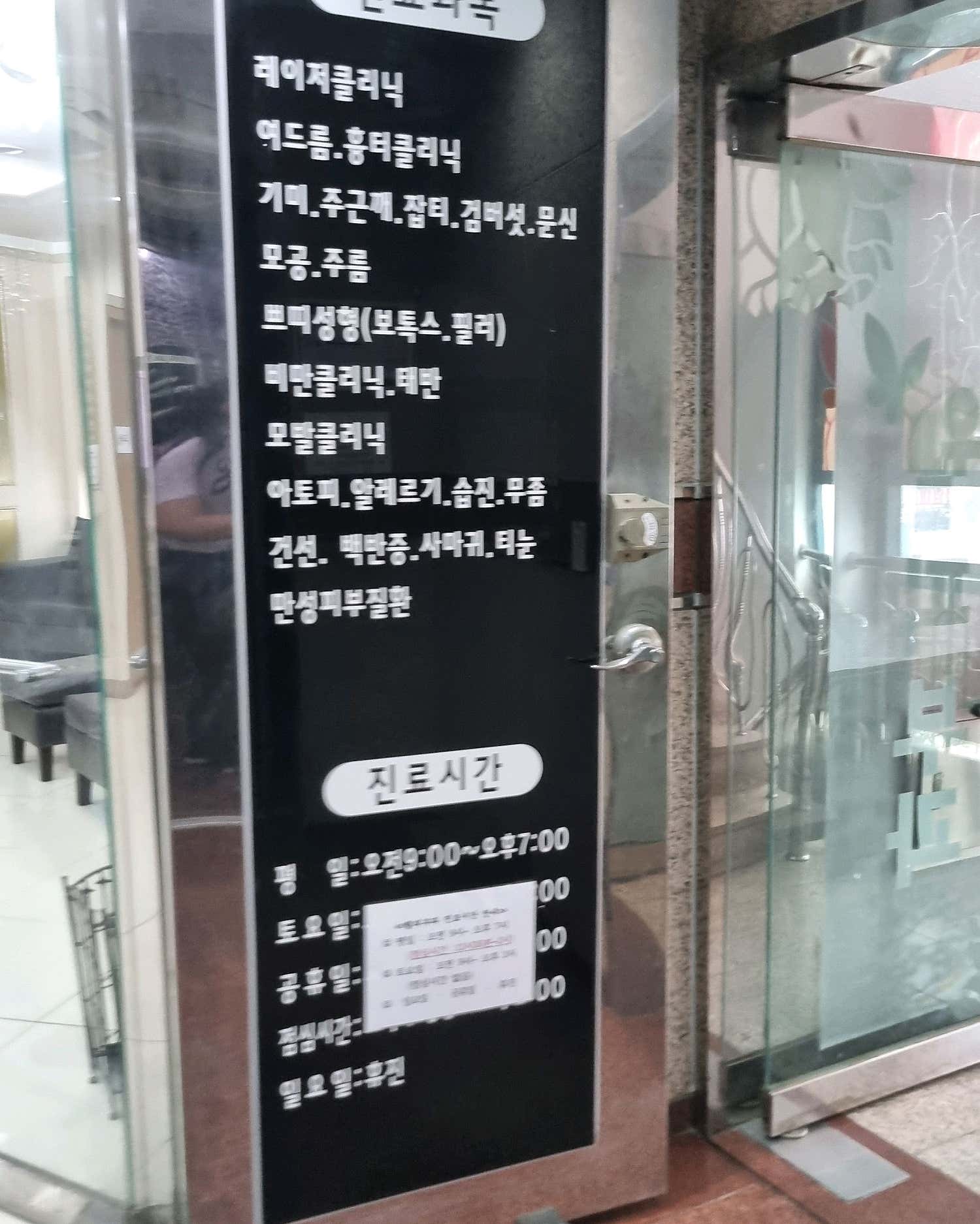 웰피부과의원