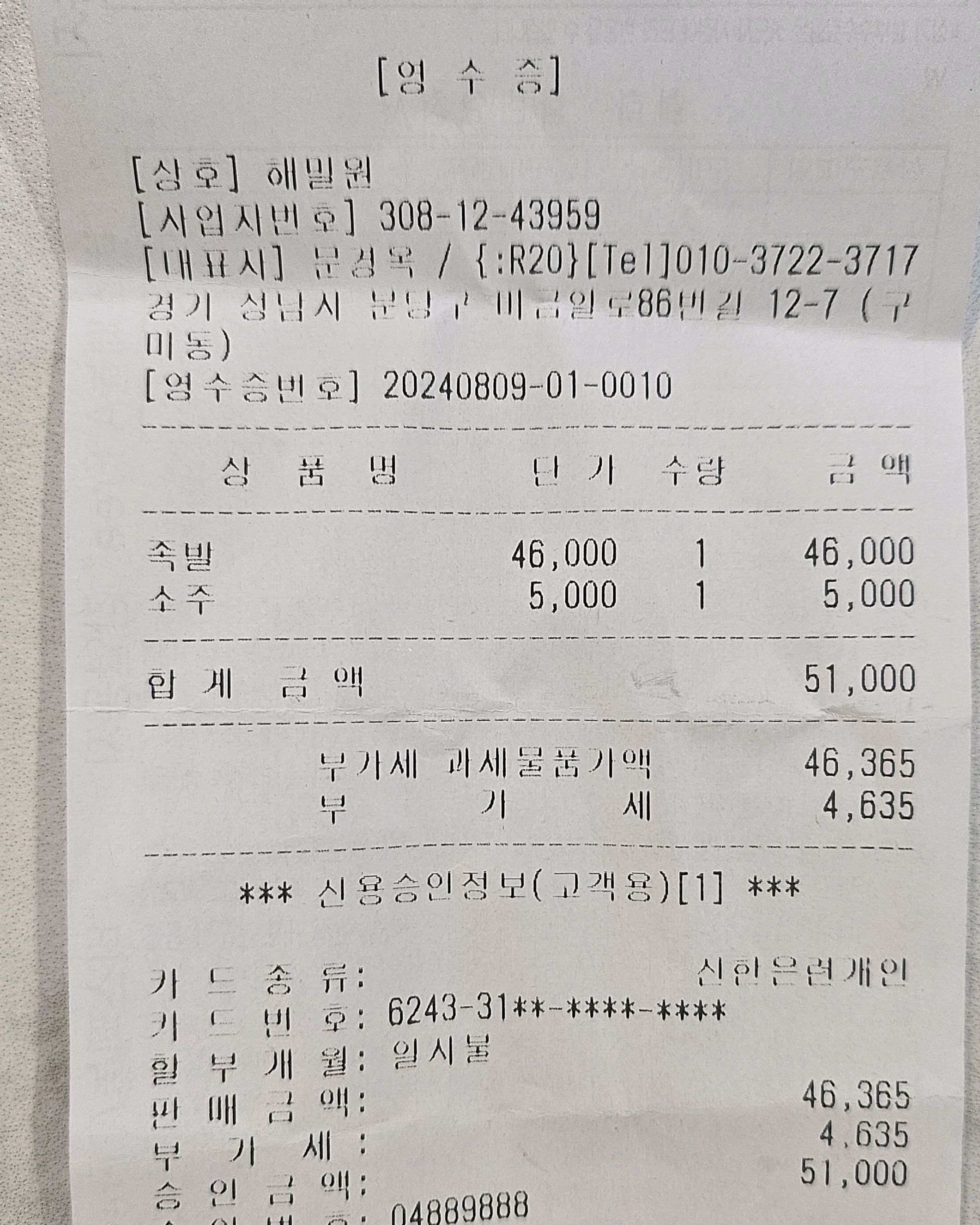 미금역 맛집 해밀원 내돈내산 방문리뷰