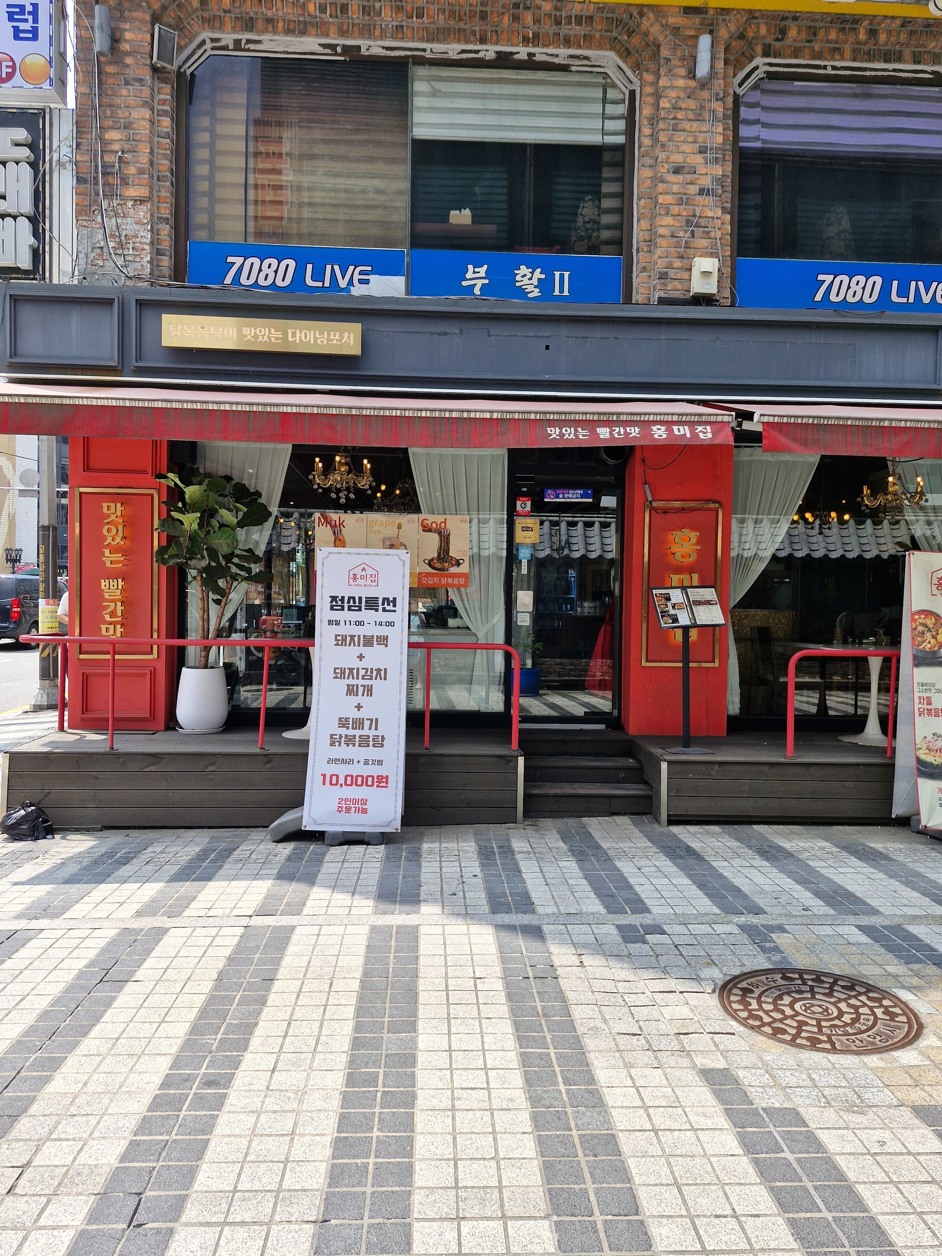 
안양역식당 홍미집 안양본점